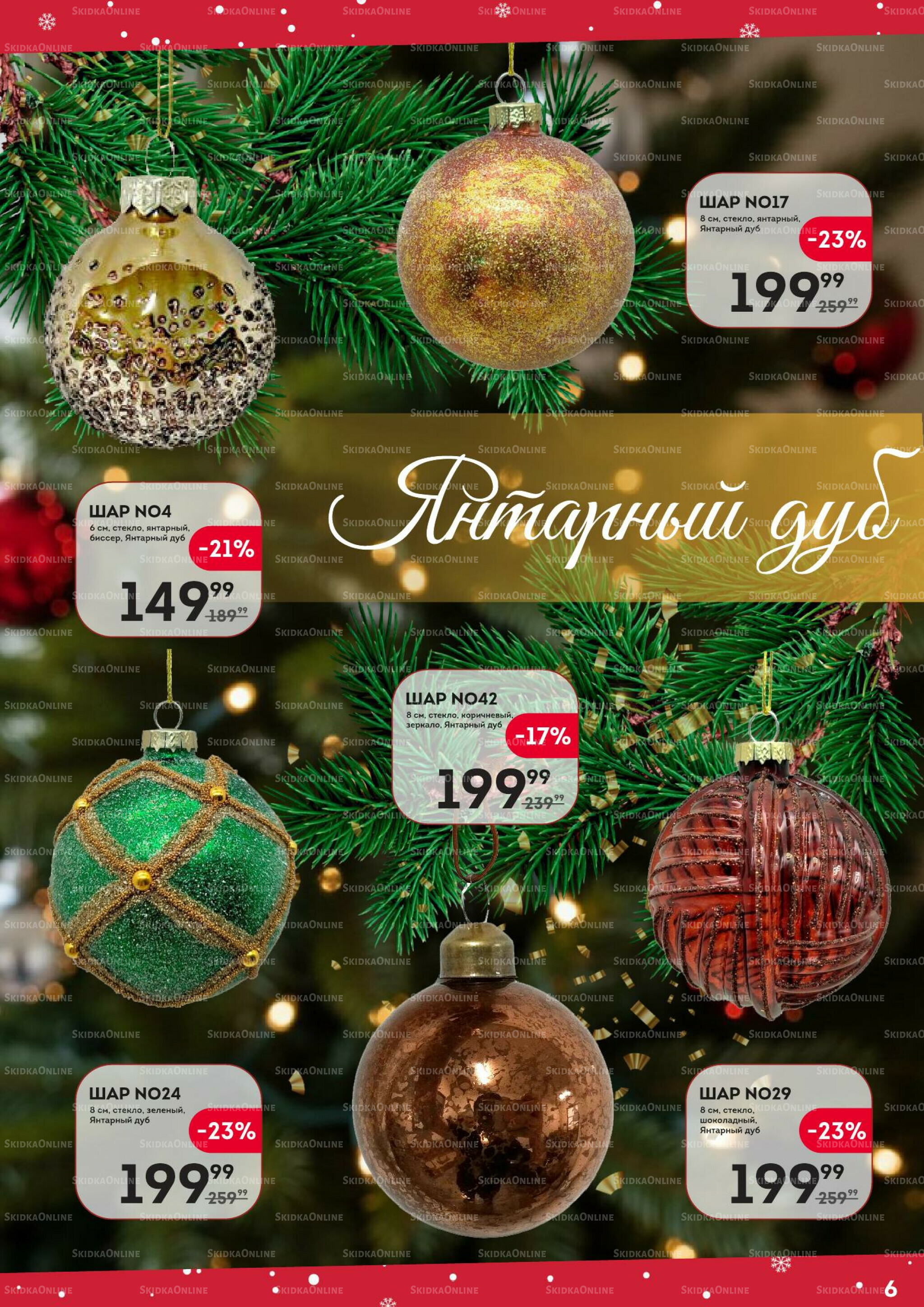 Новый 2026 год 13 Ноября 2025 - 4 Января 2026 6