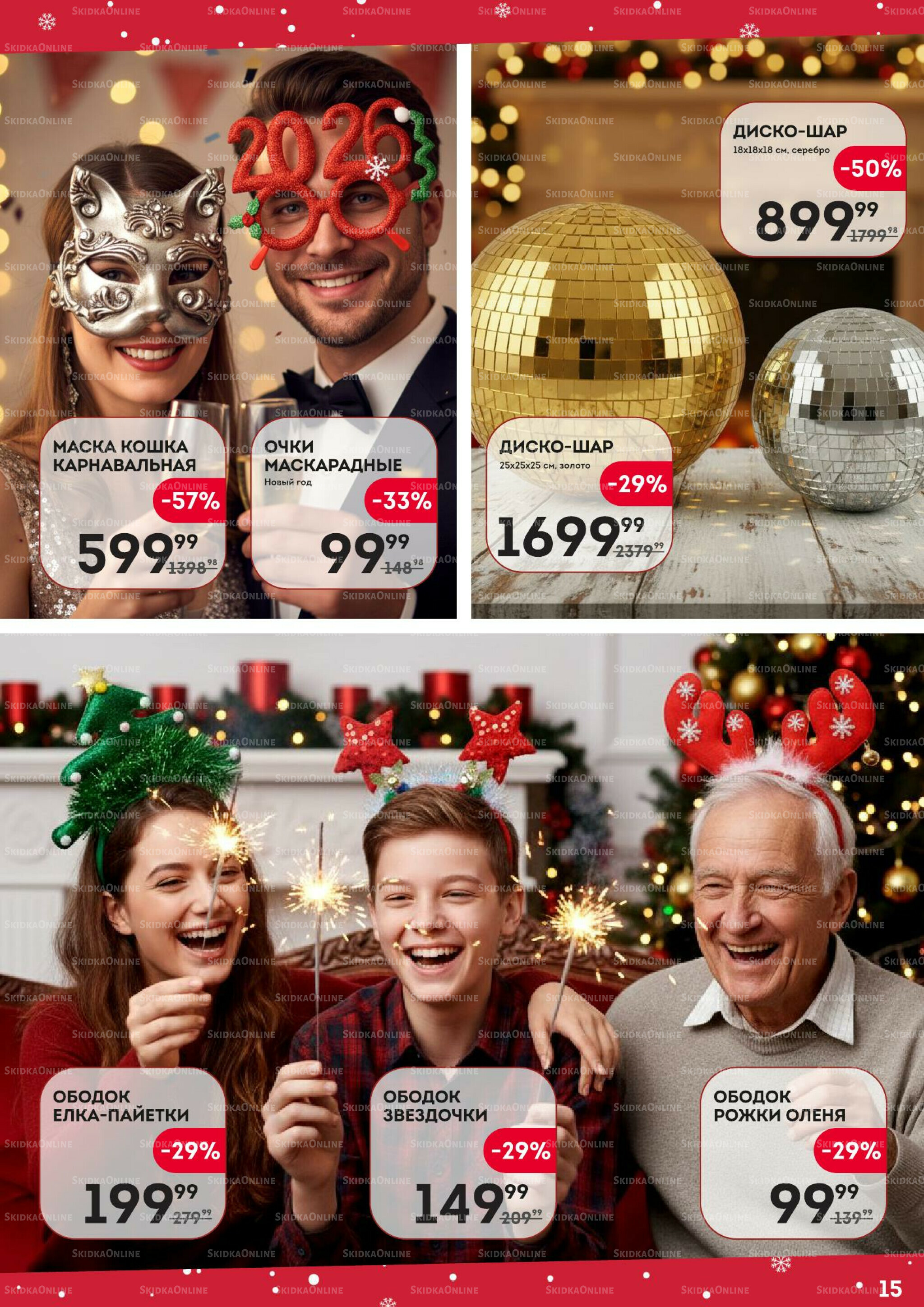 Новый 2026 год 13 Ноября 2025 - 4 Января 2026 15