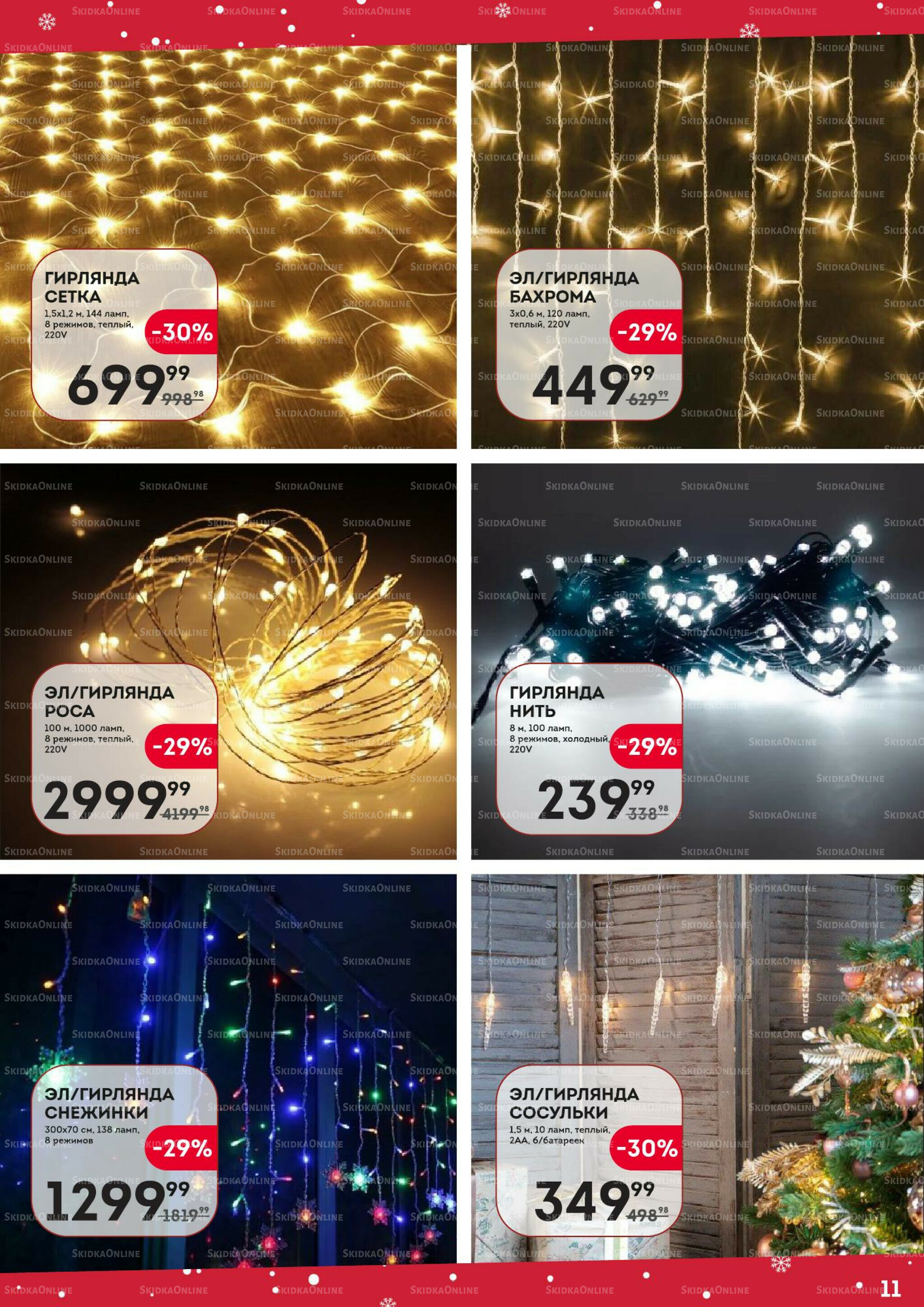 Новый 2026 год 13 Ноября 2025 - 4 Января 2026 11