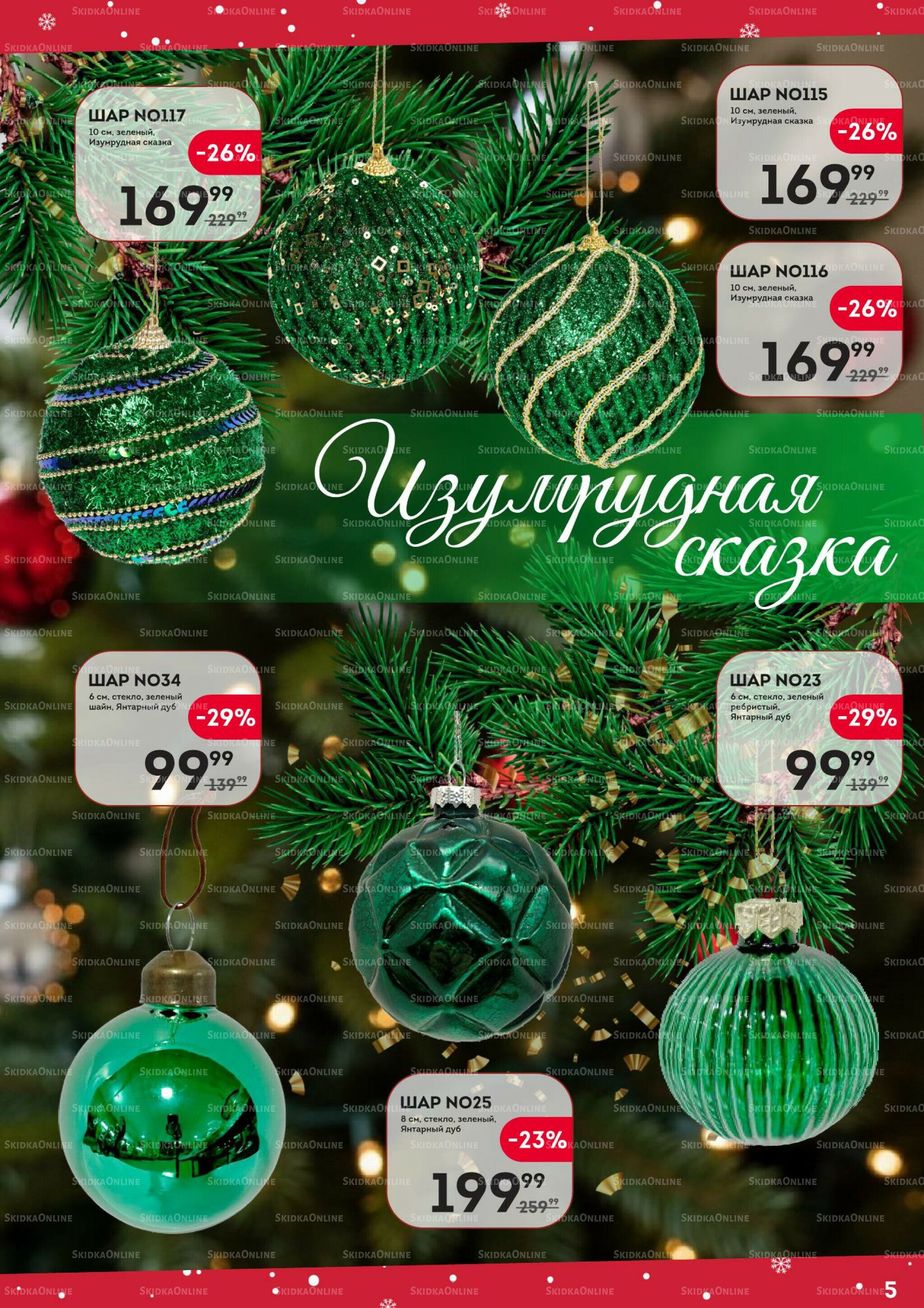 Новый 2026 год 13 Ноября 2025 - 4 Января 2026 5