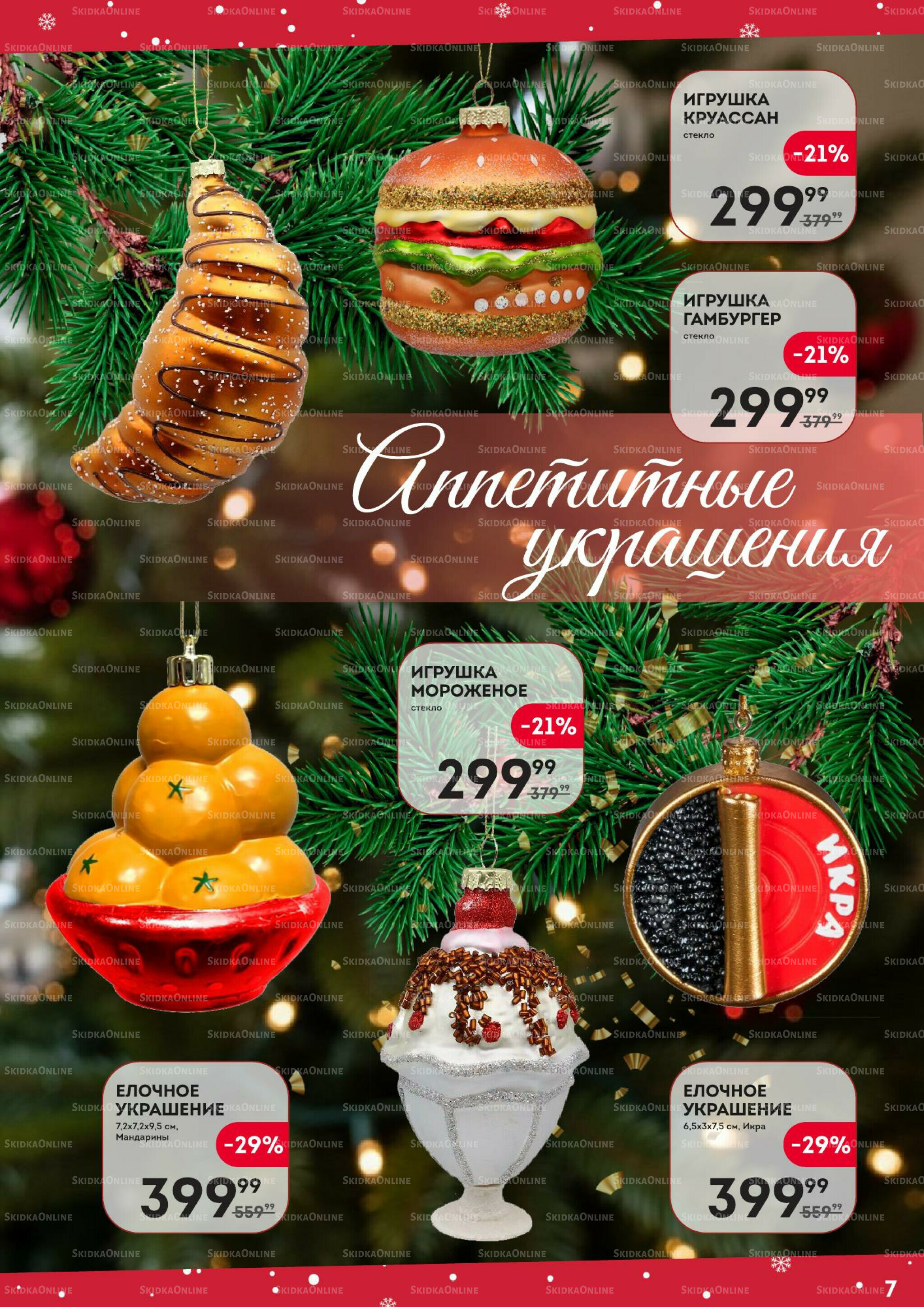 Новый 2026 год 13 Ноября 2025 - 4 Января 2026 7