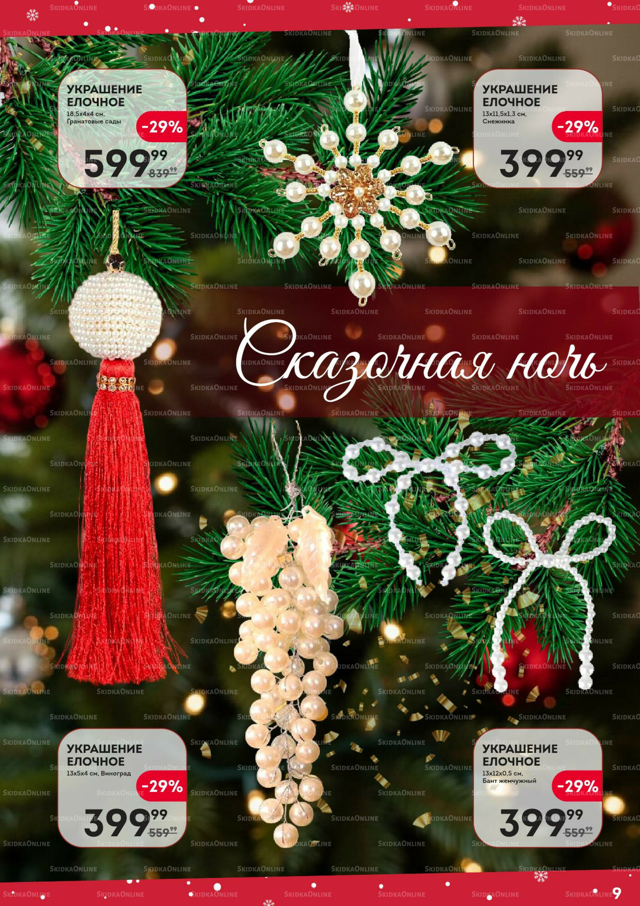 Новый 2026 год 13 Ноября 2025 - 4 Января 2026 9