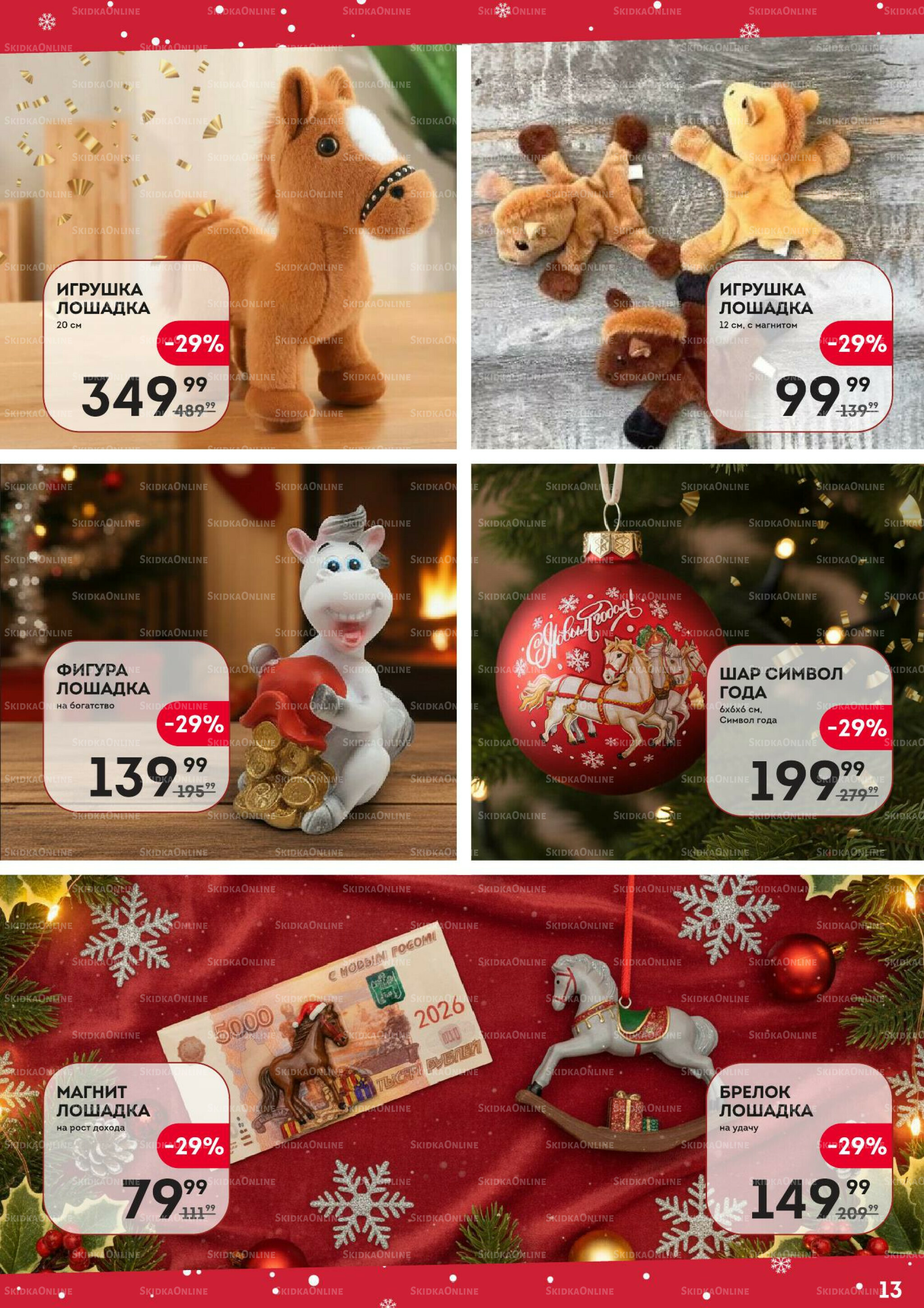 Новый 2026 год 13 Ноября 2025 - 4 Января 2026 13