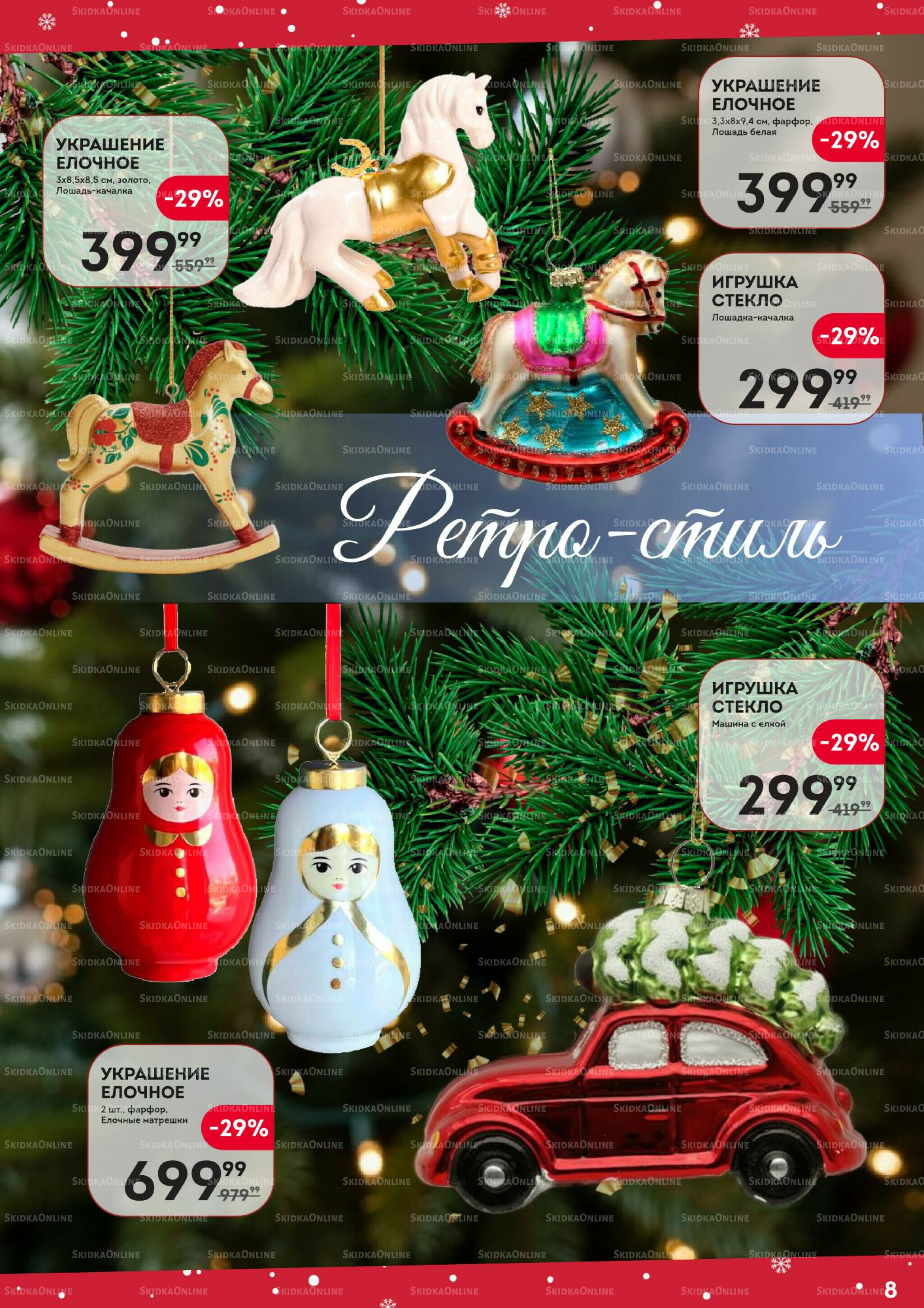 Новый 2026 год 13 Ноября 2025 - 4 Января 2026 8