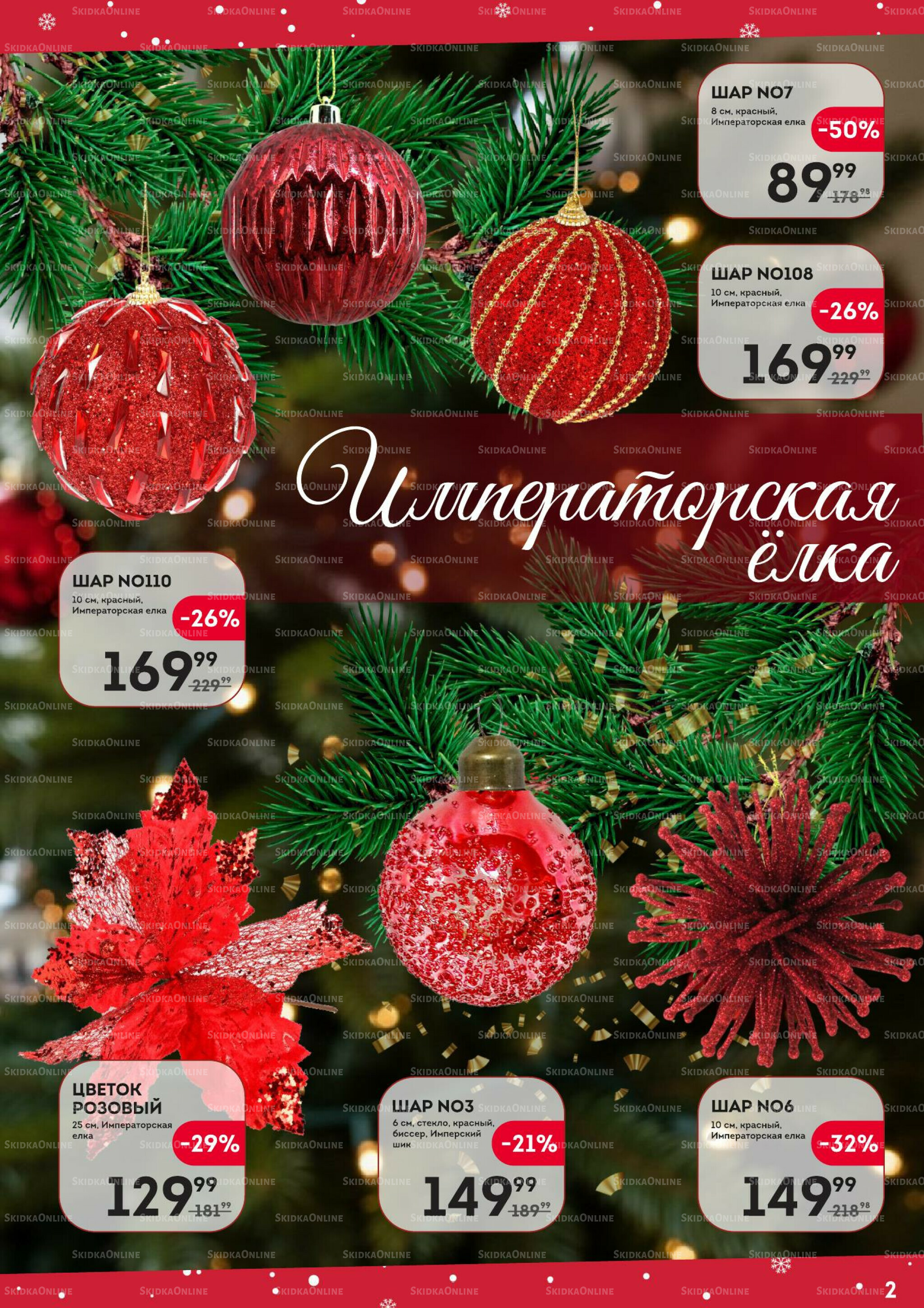 Новый 2026 год 13 Ноября 2025 - 4 Января 2026 2