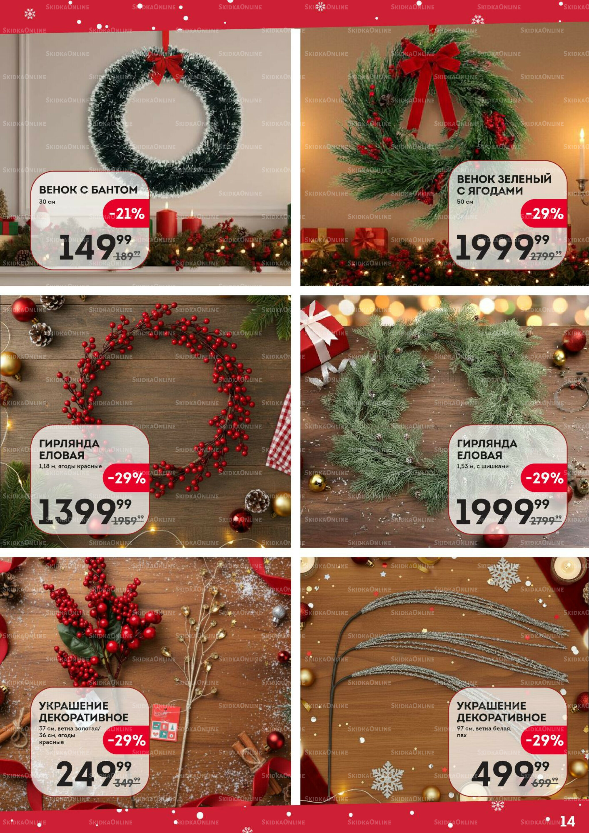 Новый 2026 год 13 Ноября 2025 - 4 Января 2026 14