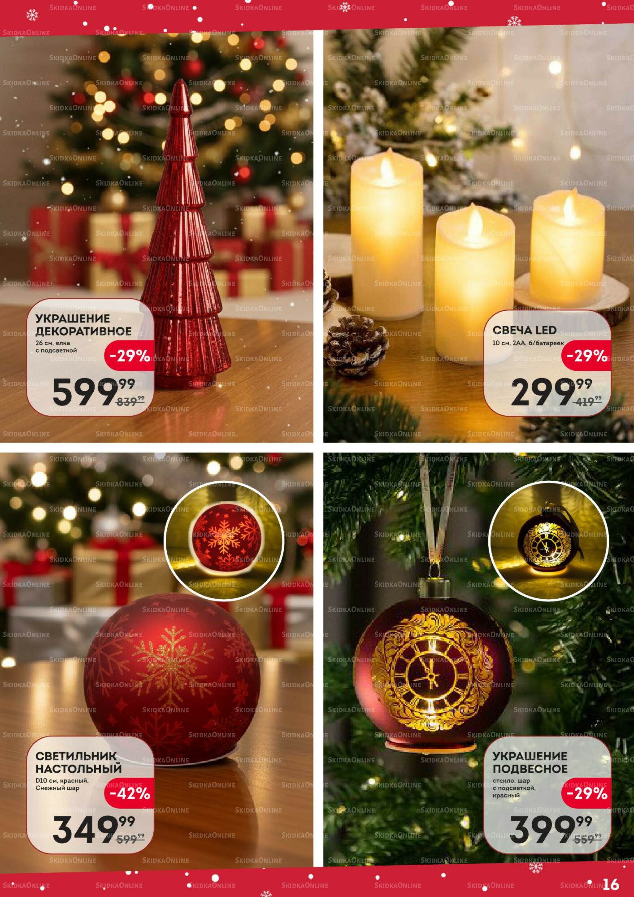 Новый 2026 год 13 Ноября 2025 - 4 Января 2026 16