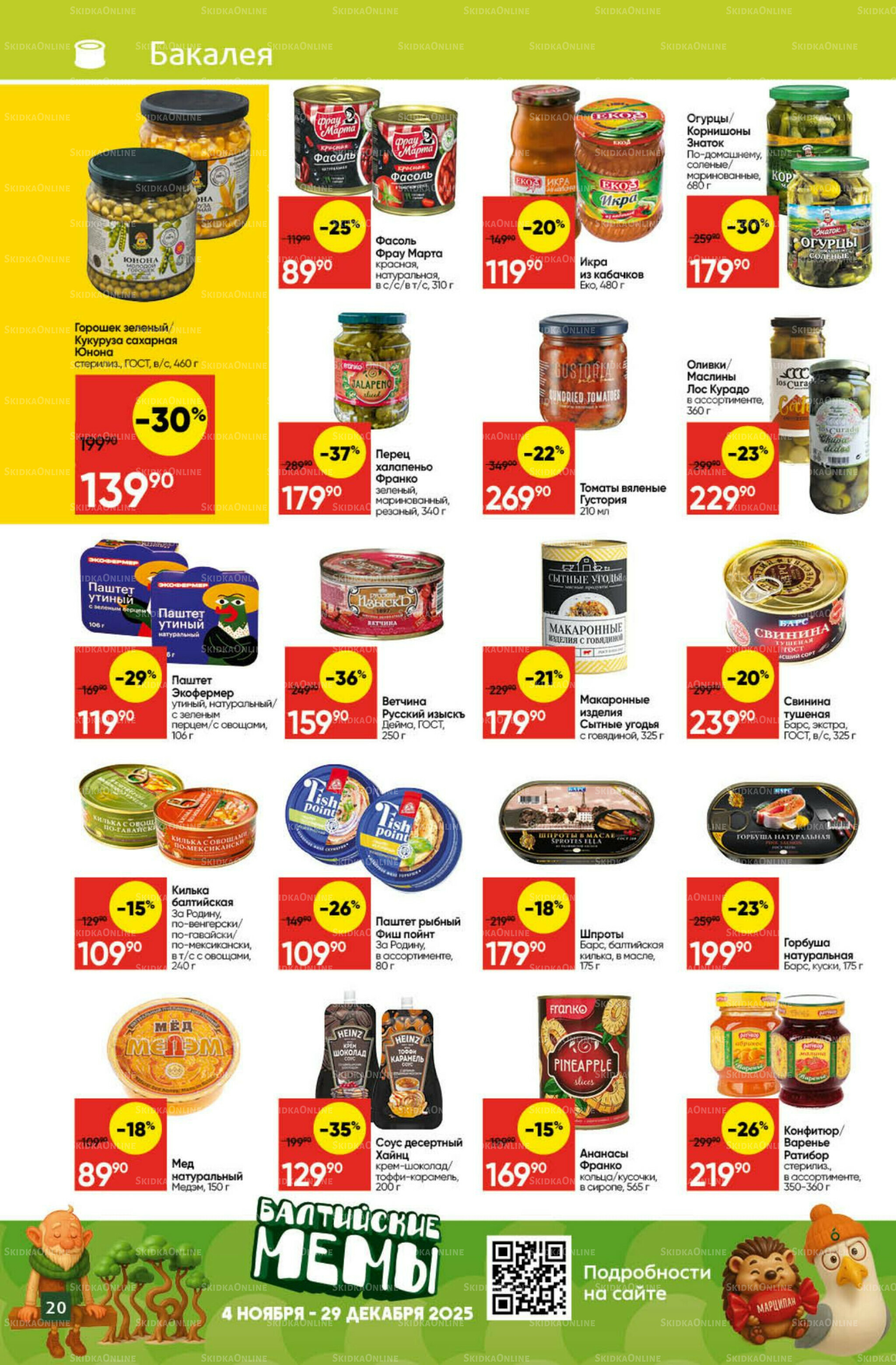 Экономьте с Викторией 24  - 30 Ноября 2025 20