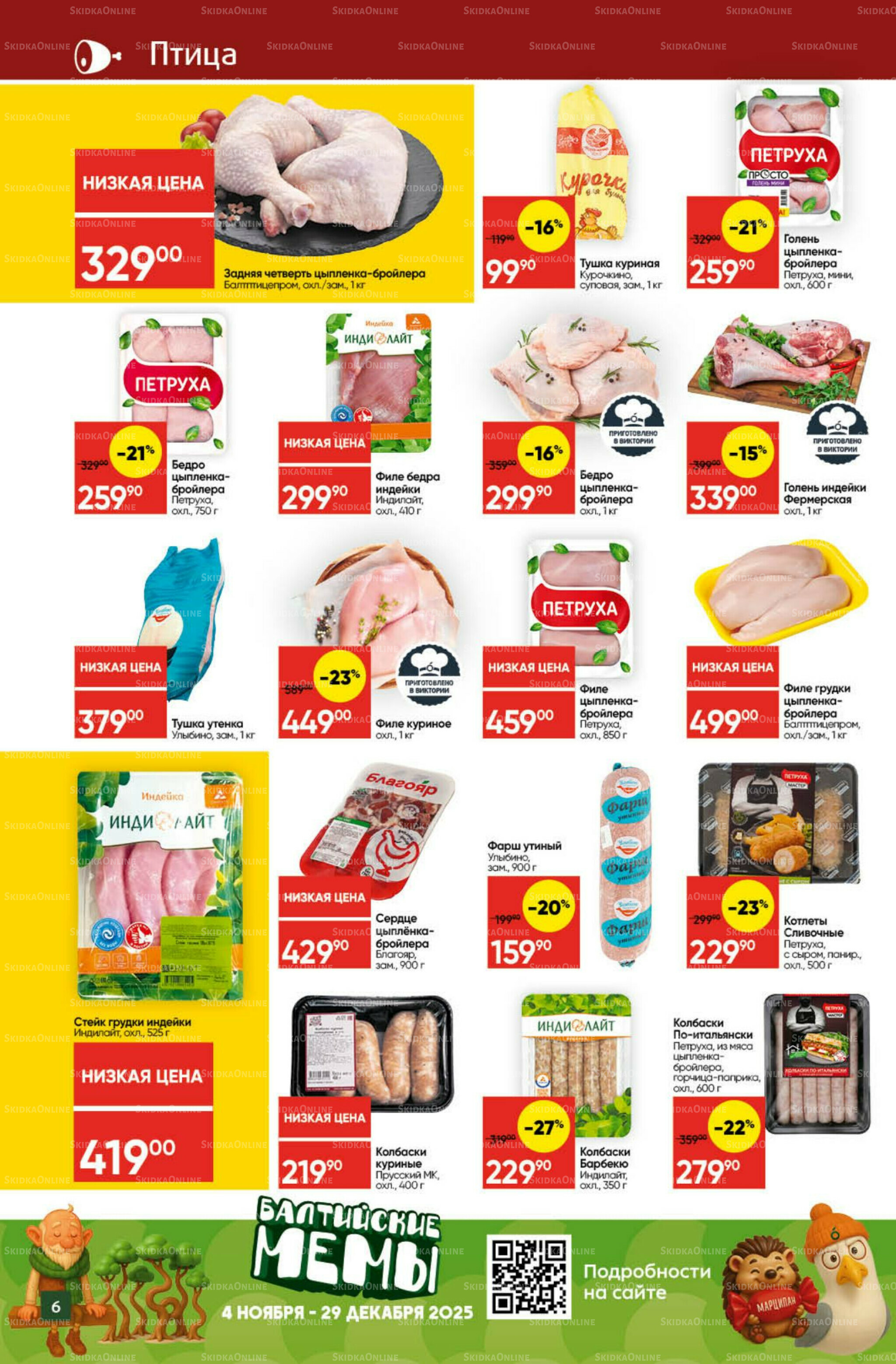 Экономьте с Викторией 24  - 30 Ноября 2025 6