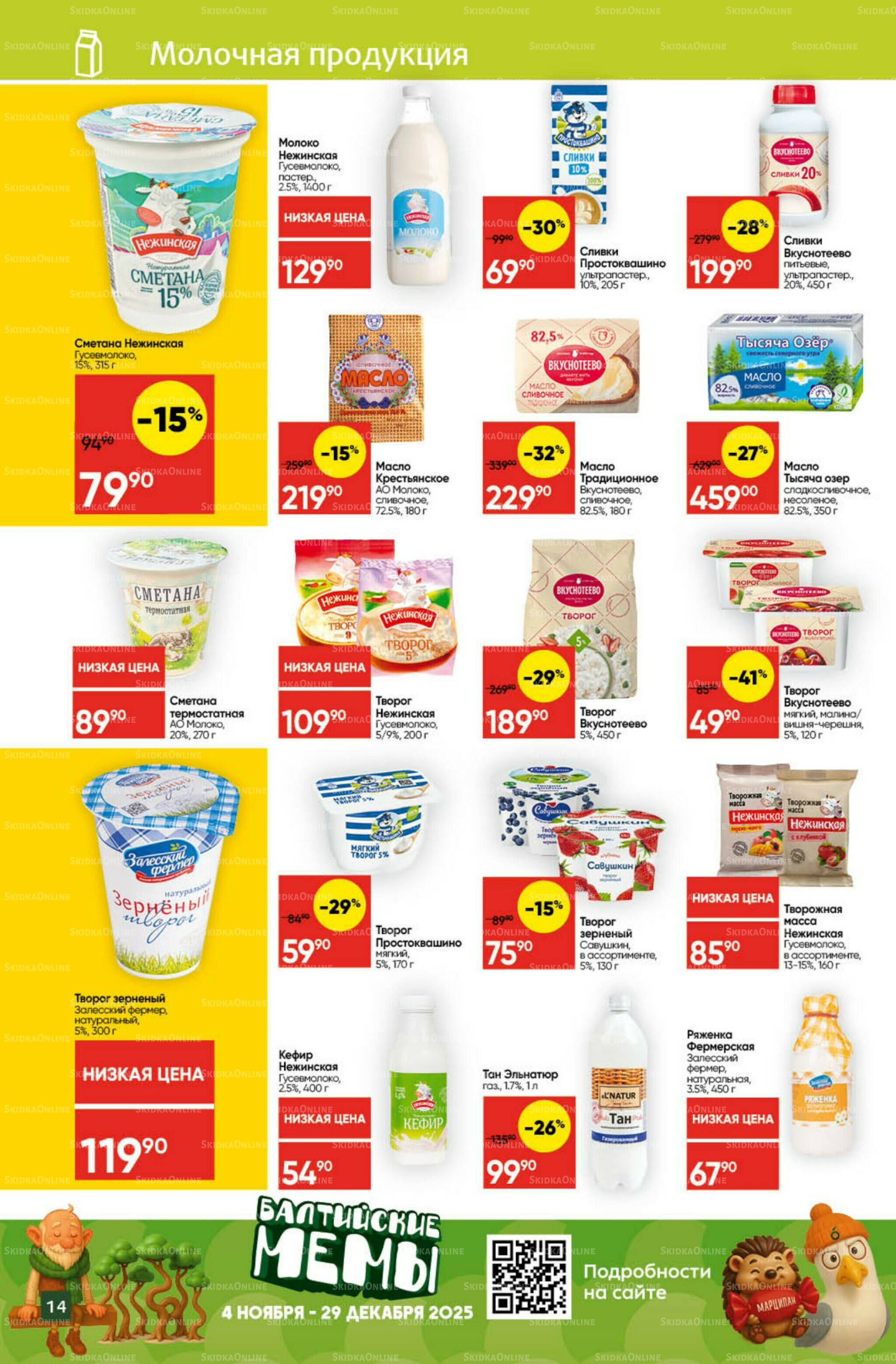 Экономьте с Викторией 24  - 30 Ноября 2025 14