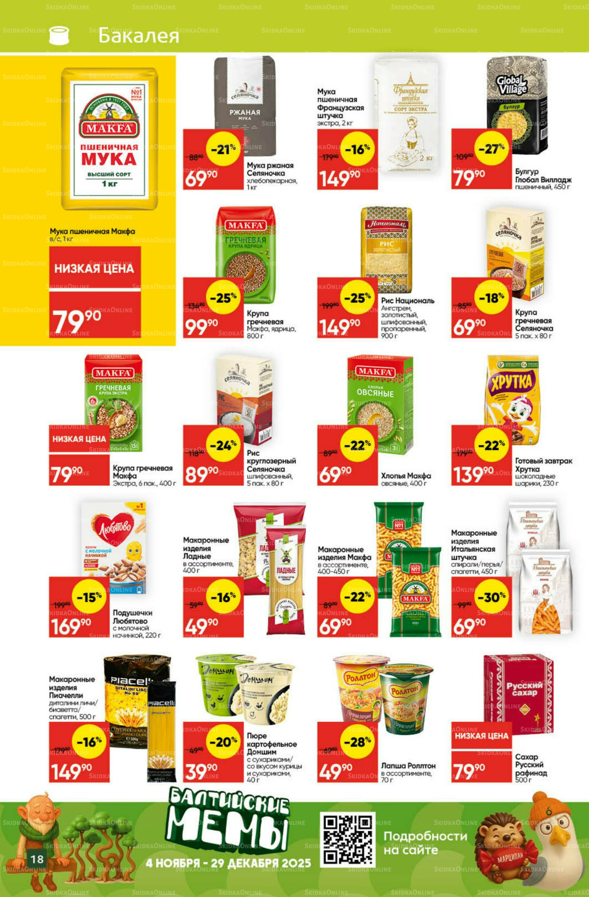 Экономьте с Викторией 24  - 30 Ноября 2025 18