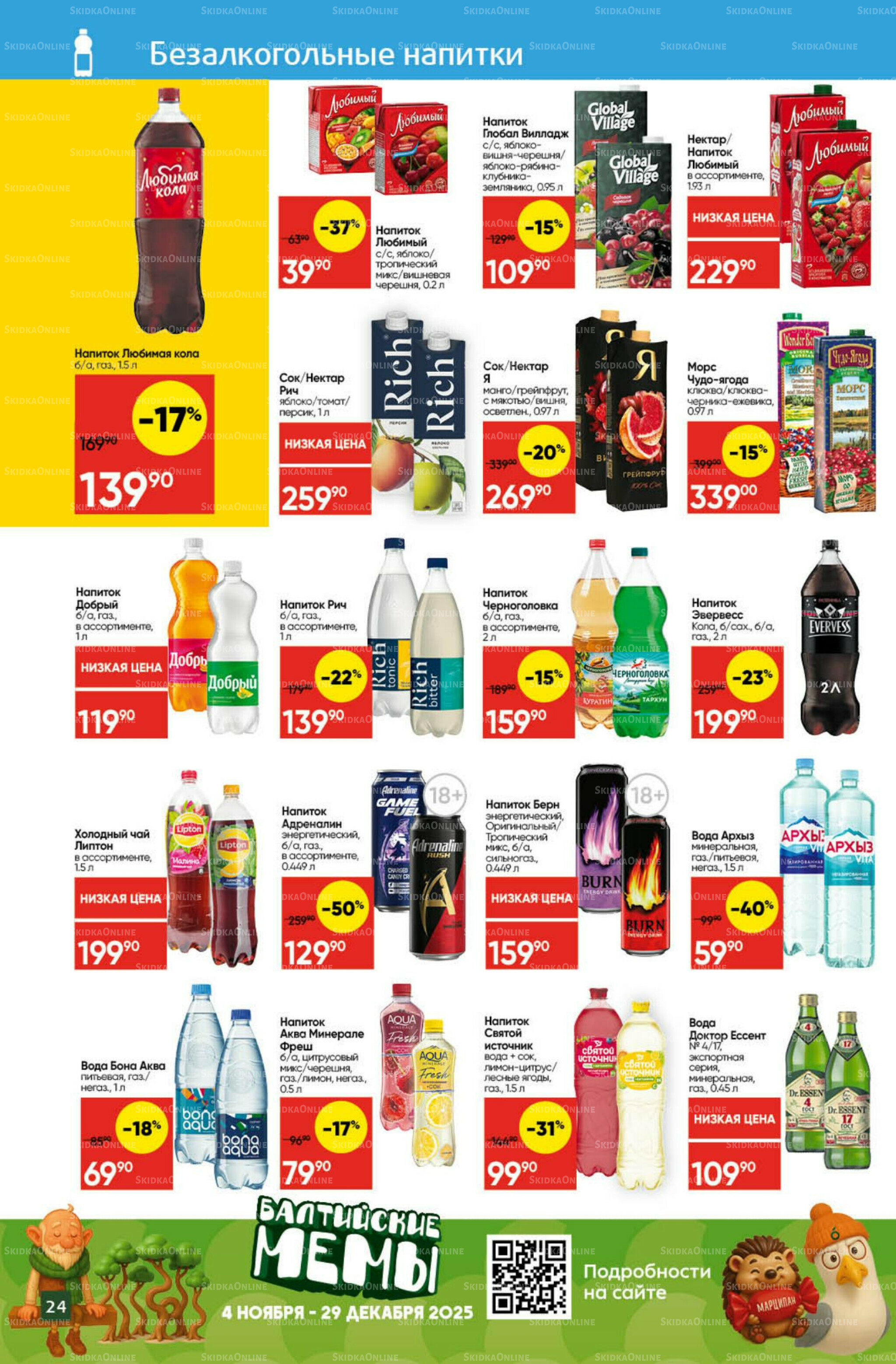 Экономьте с Викторией 24  - 30 Ноября 2025 24