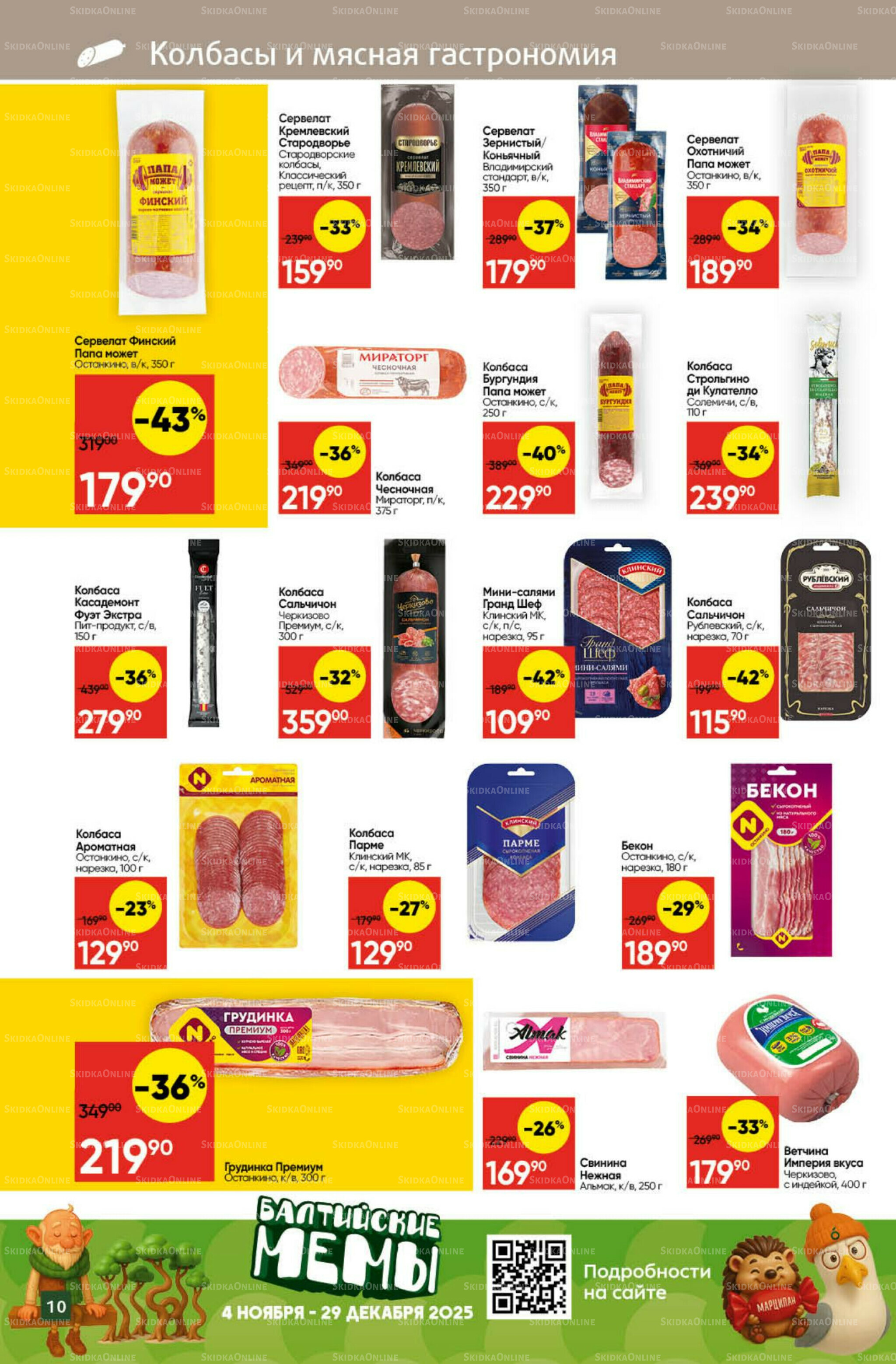 Экономьте с Викторией 24  - 30 Ноября 2025 10