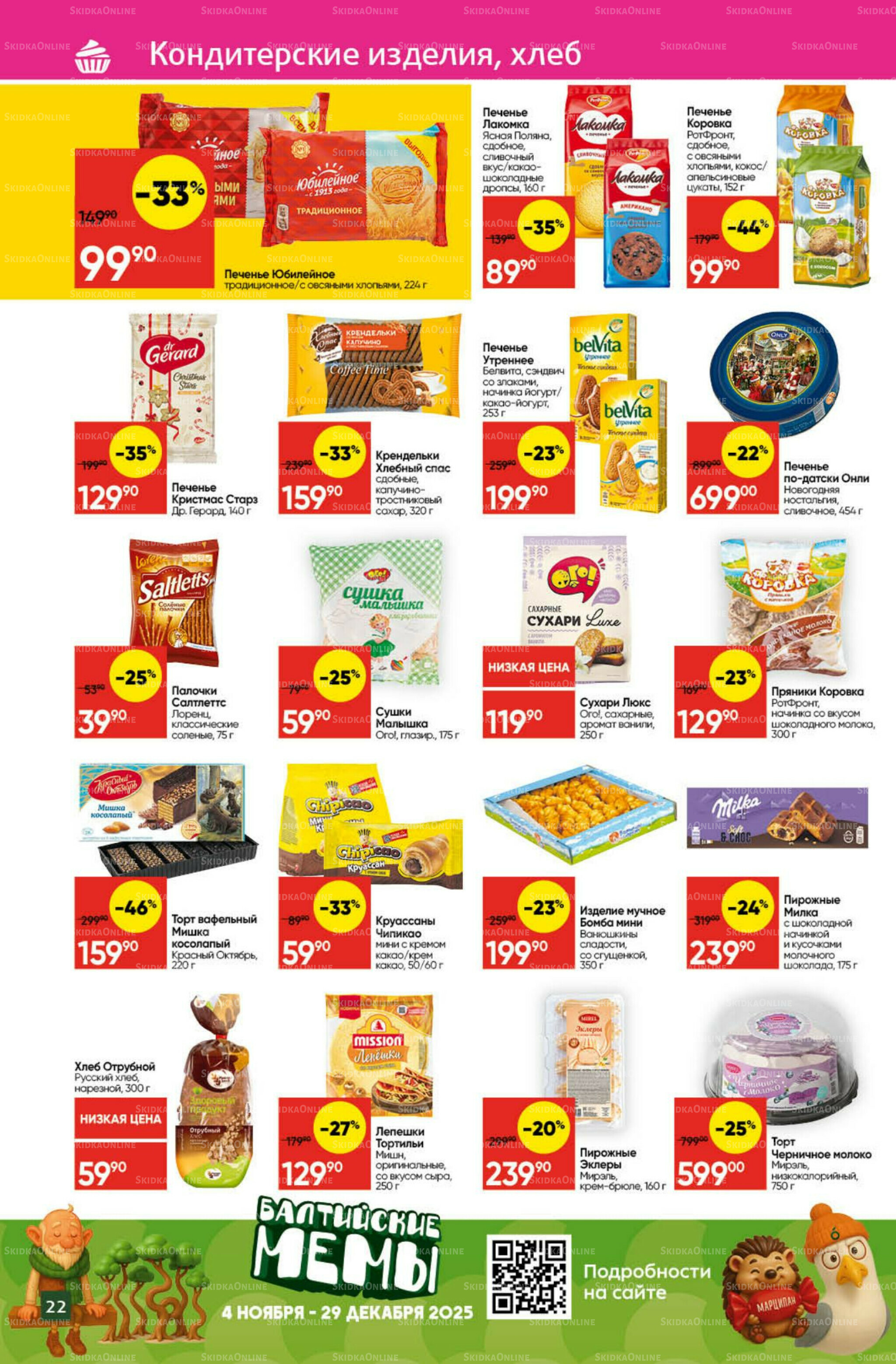 Экономьте с Викторией 24  - 30 Ноября 2025 22