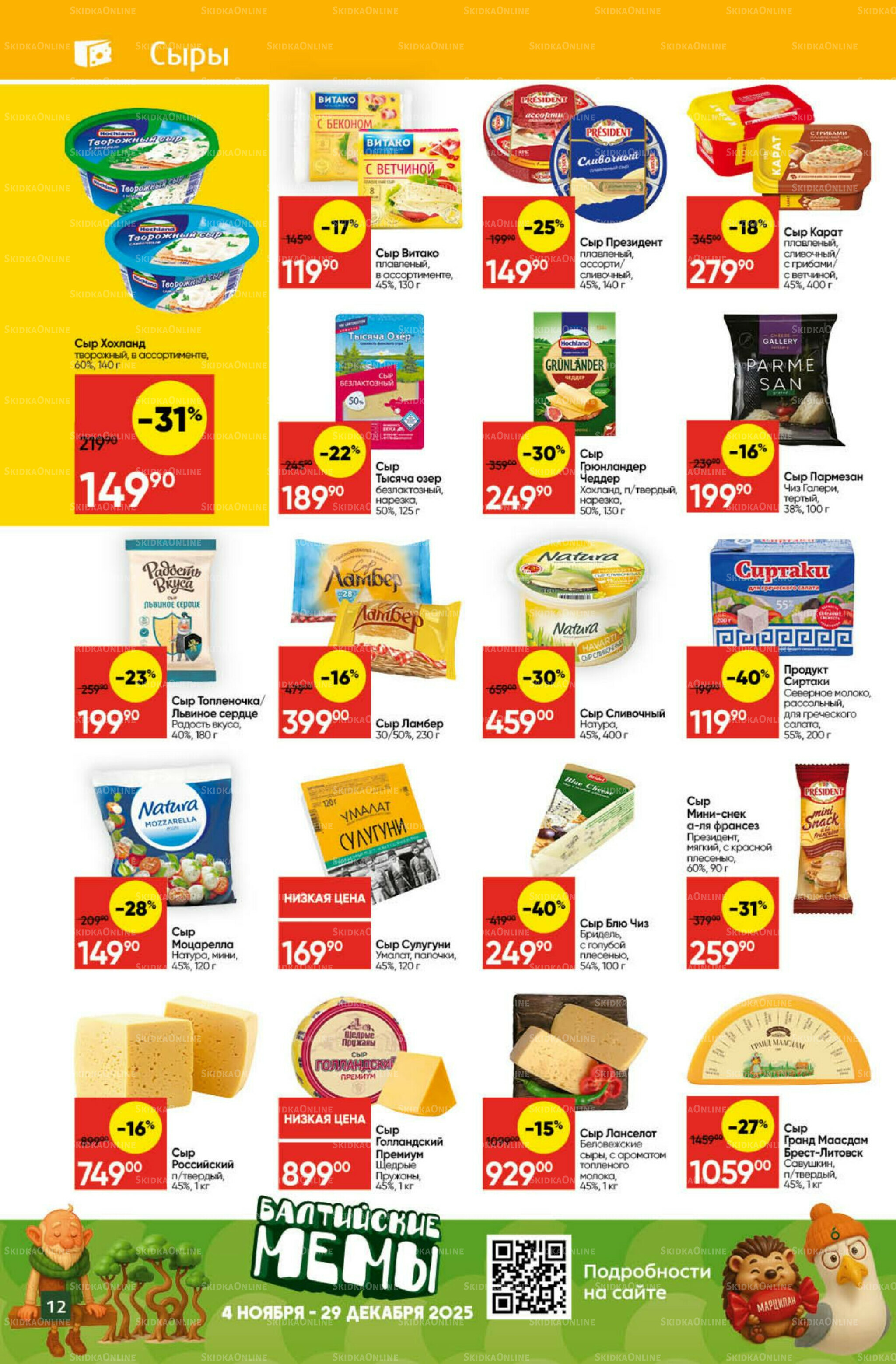 Экономьте с Викторией 24  - 30 Ноября 2025 12