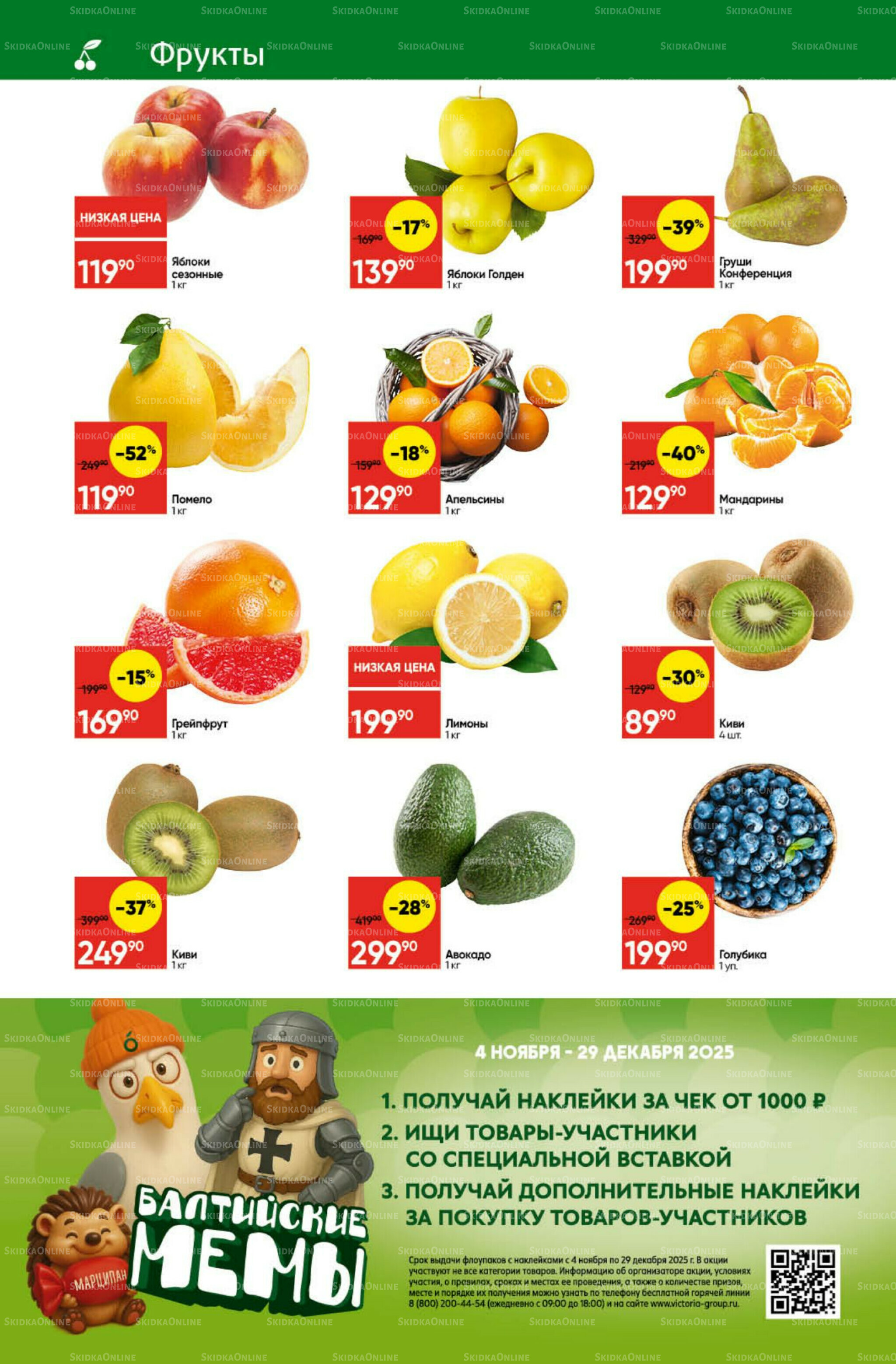 Экономьте с Викторией 24  - 30 Ноября 2025 2