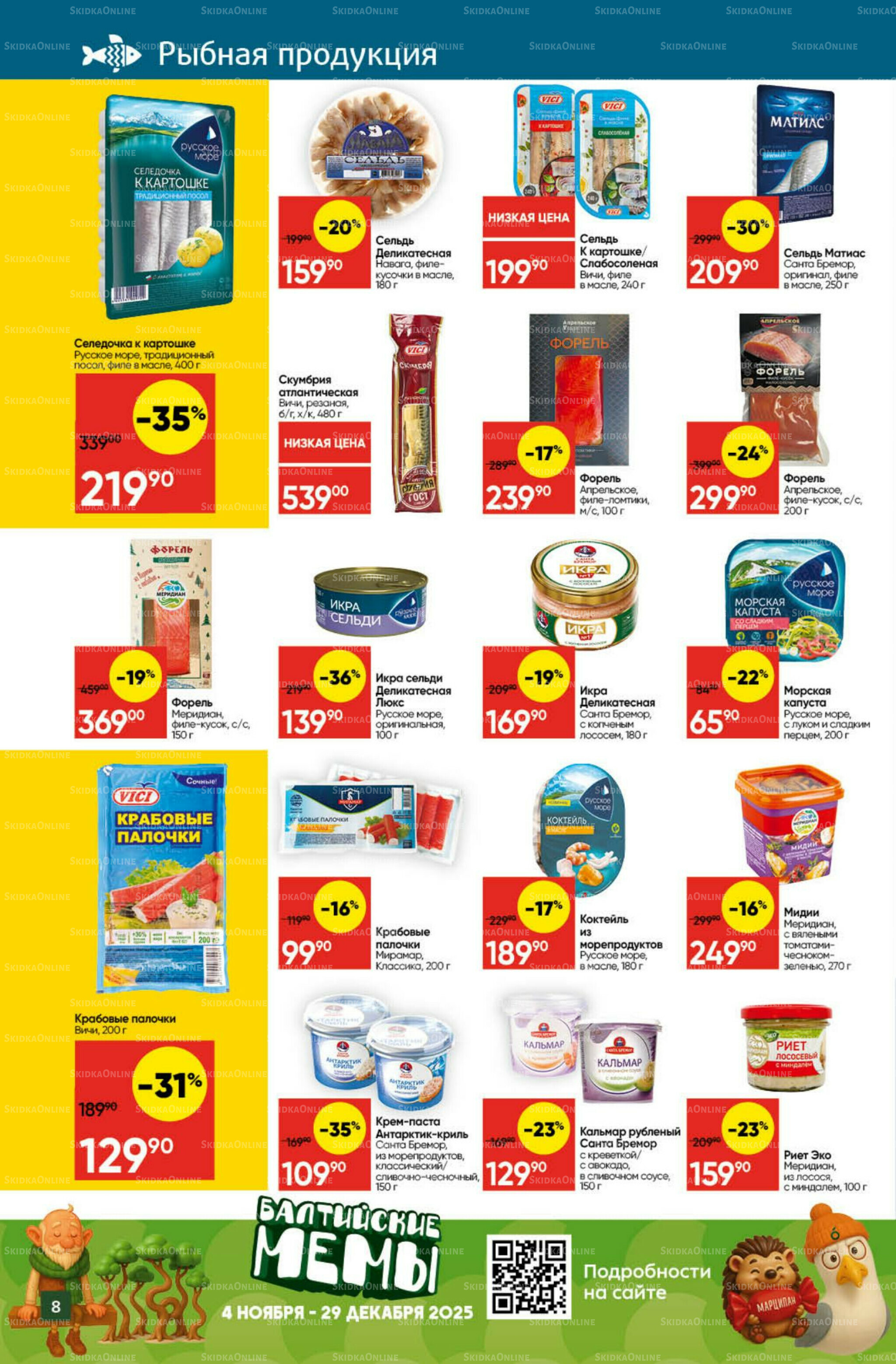 Экономьте с Викторией 24  - 30 Ноября 2025 8