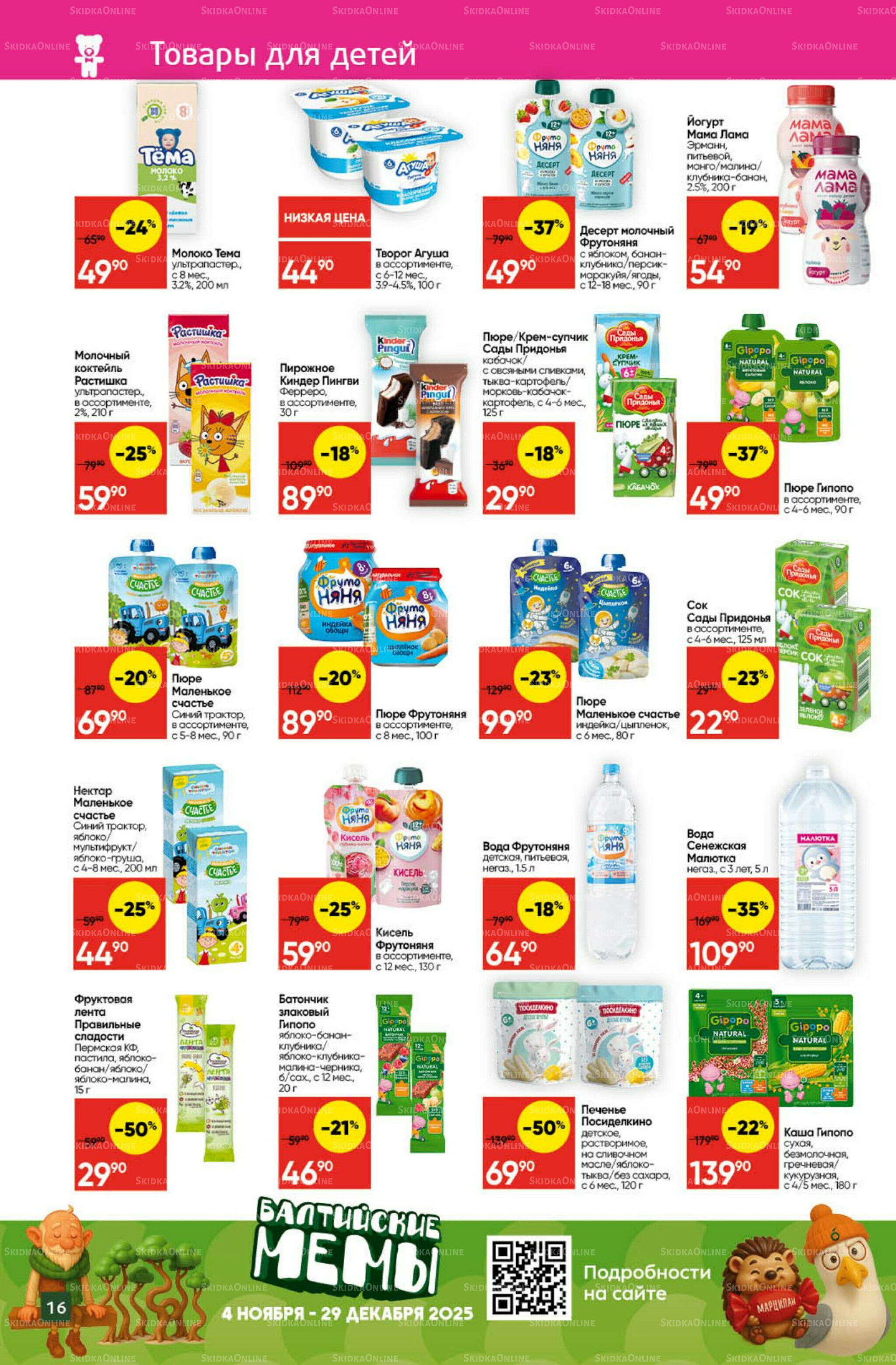 Экономьте с Викторией 24  - 30 Ноября 2025 16