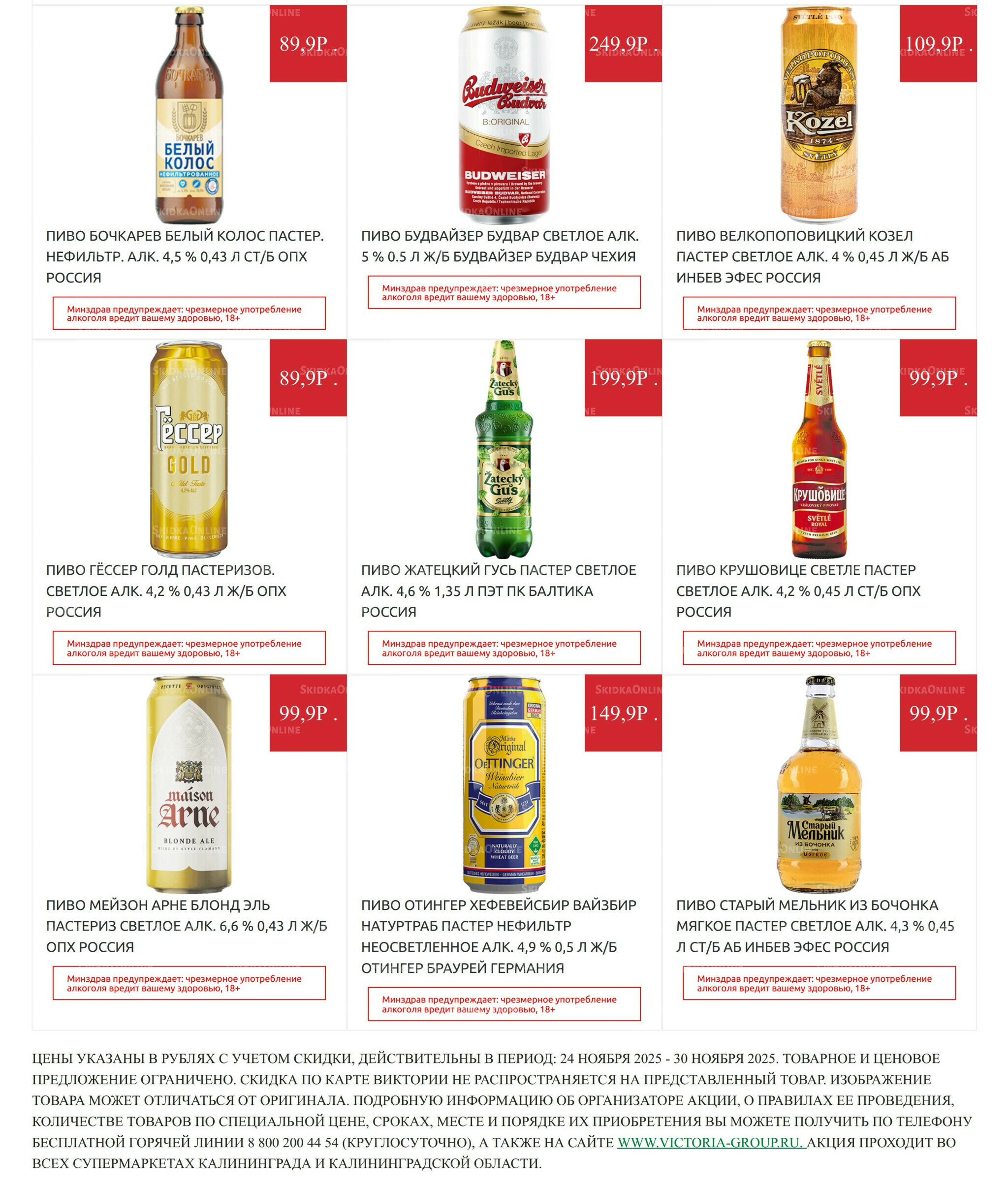 Алкоголь 24  - 30 Ноября 2025 3