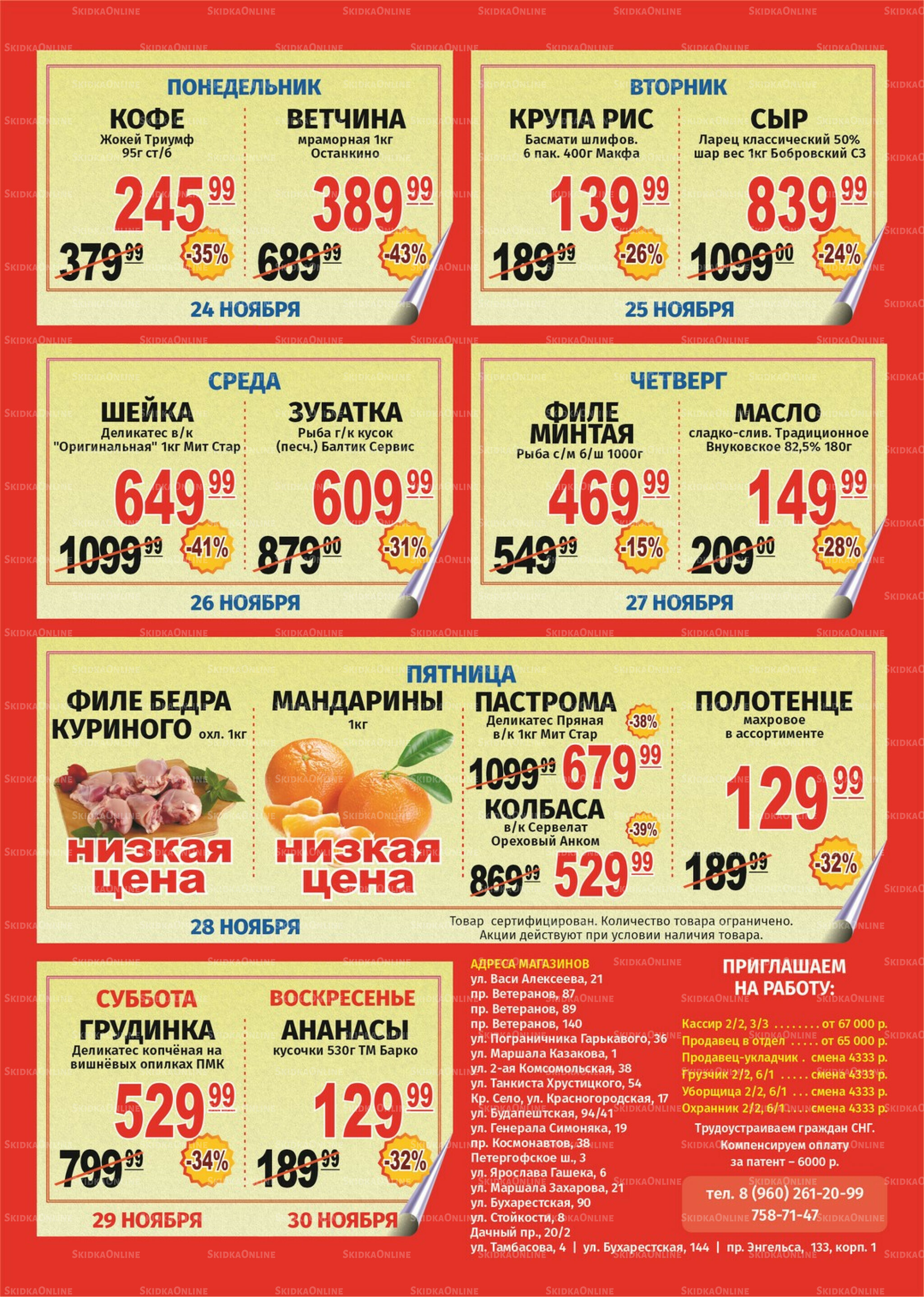 Акция 24  - 30 Ноября 2025 1