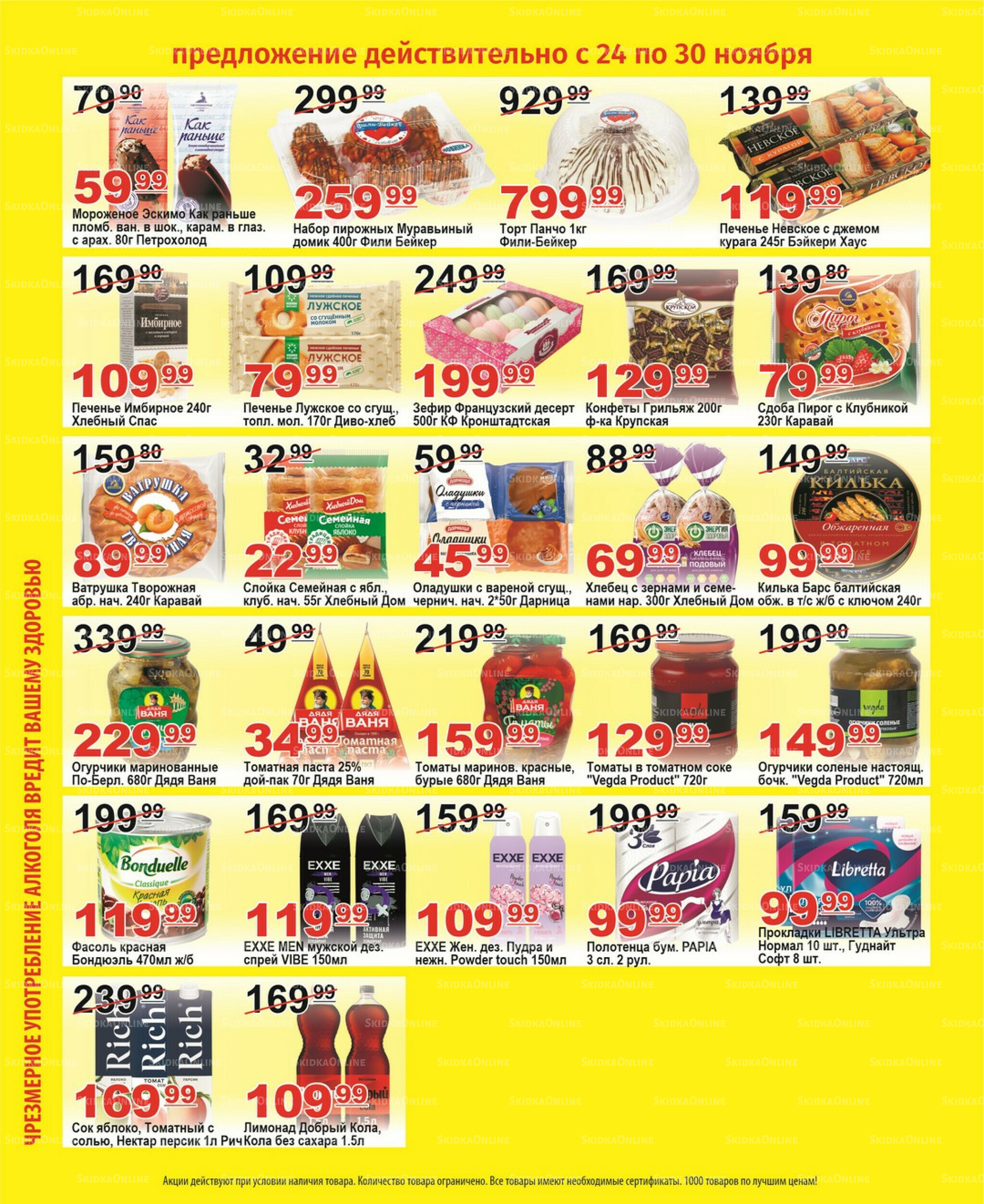 Для владельцев дисконтных карт 24  - 30 Ноября 2025 3