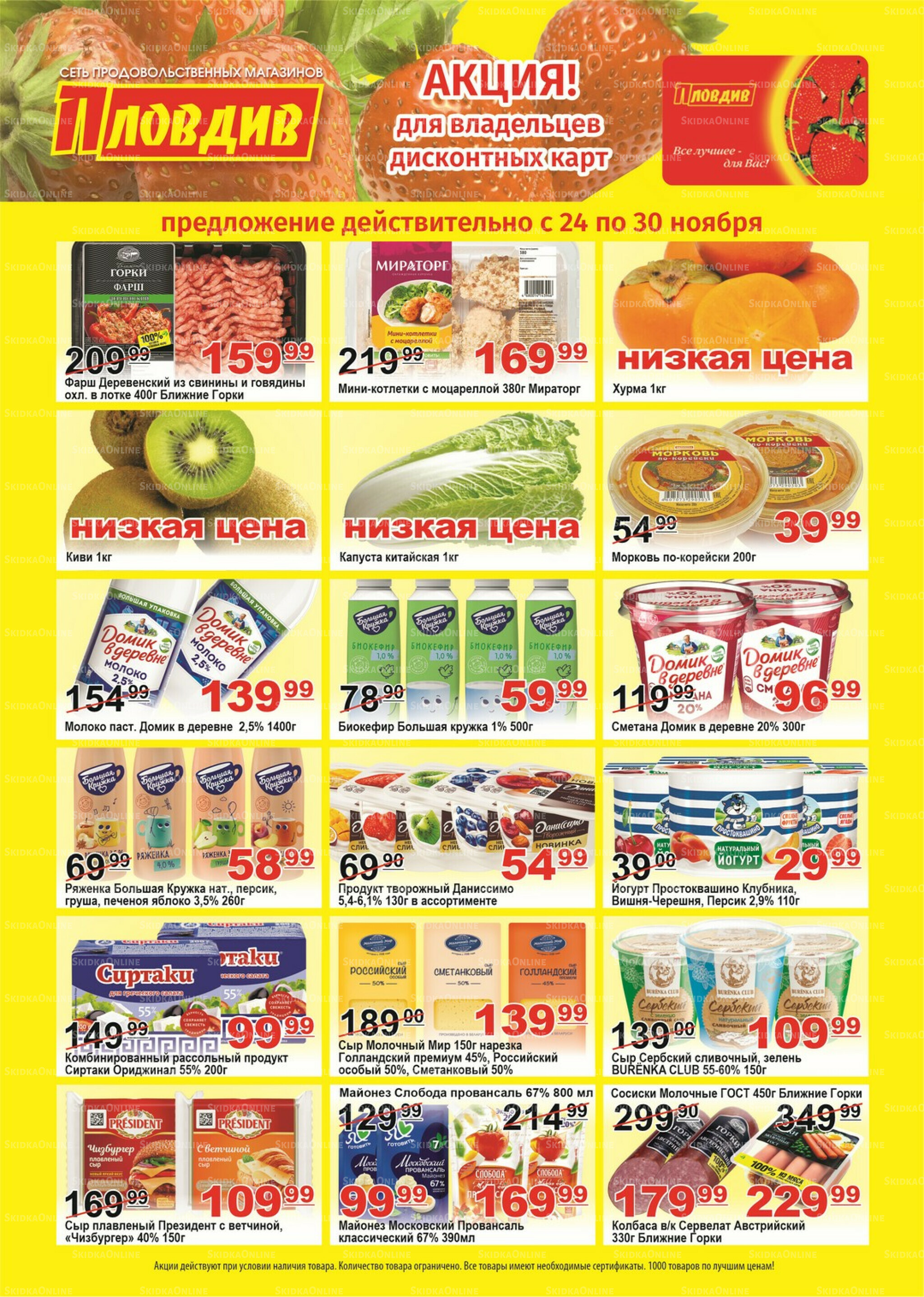 Для владельцев дисконтных карт 24  - 30 Ноября 2025 1