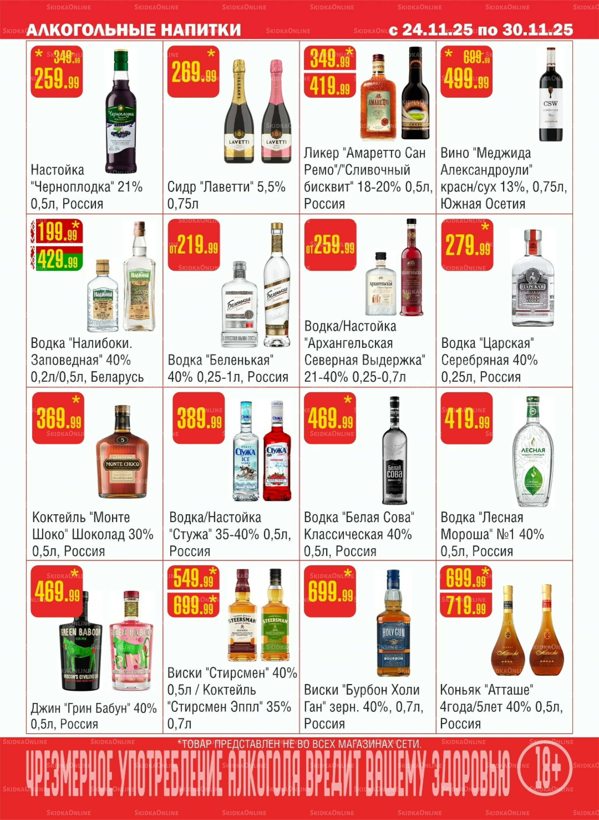 Акционный каталог! 24  - 30 Ноября 2025 11