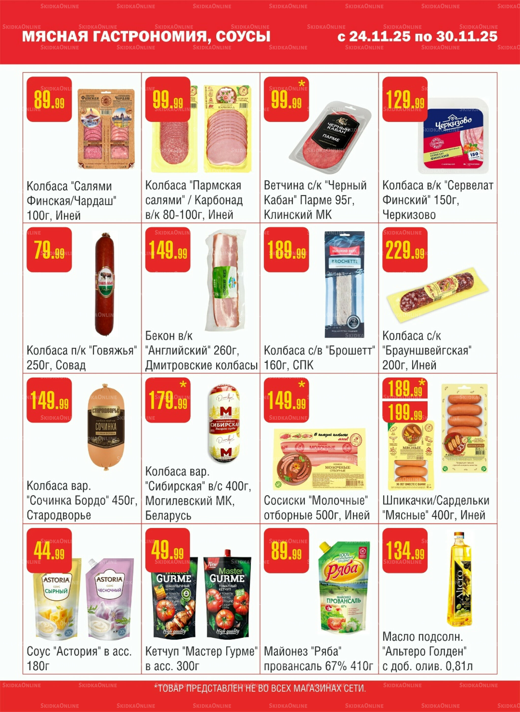 Акционный каталог! 24  - 30 Ноября 2025 3