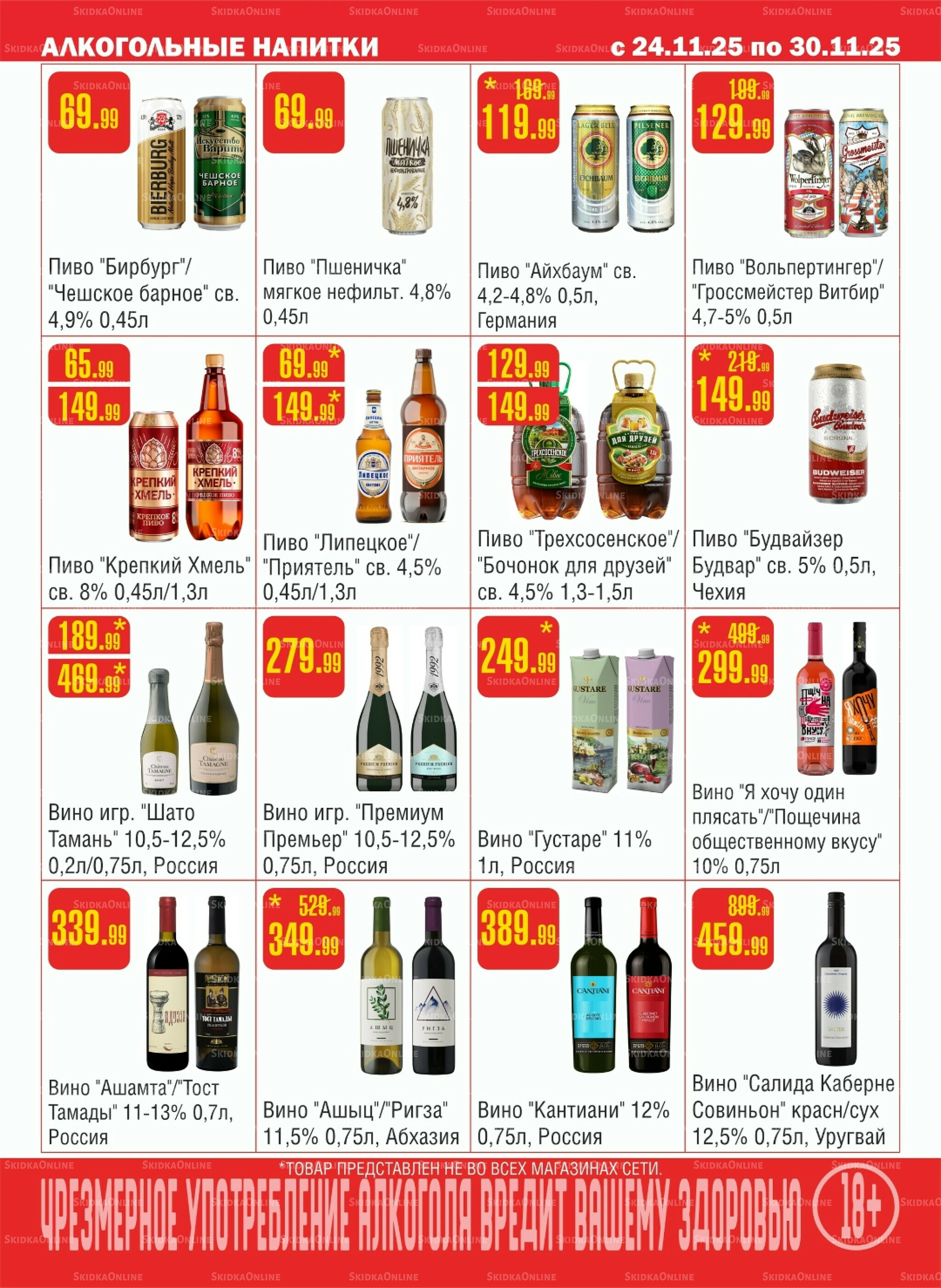 Акционный каталог! 24  - 30 Ноября 2025 10