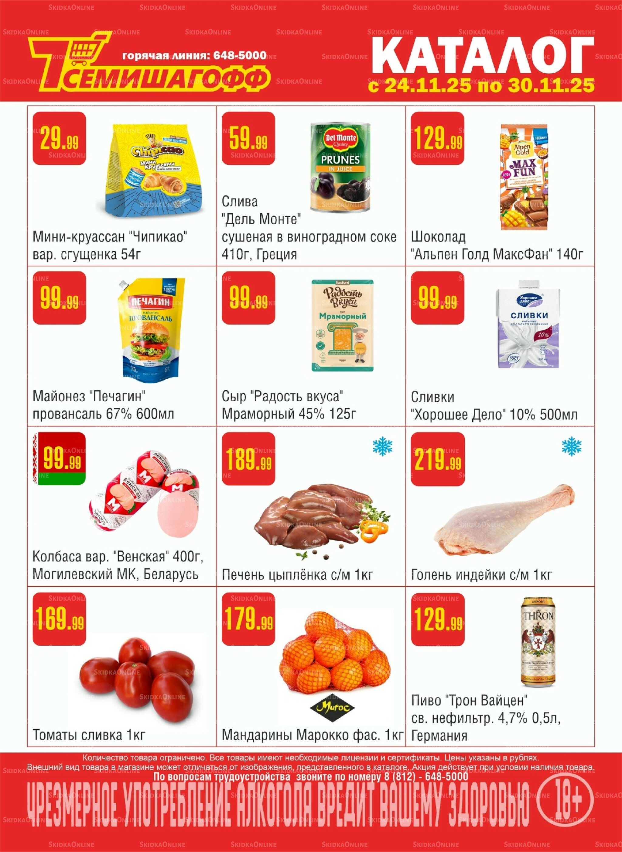Акционный каталог! 24  - 30 Ноября 2025 1