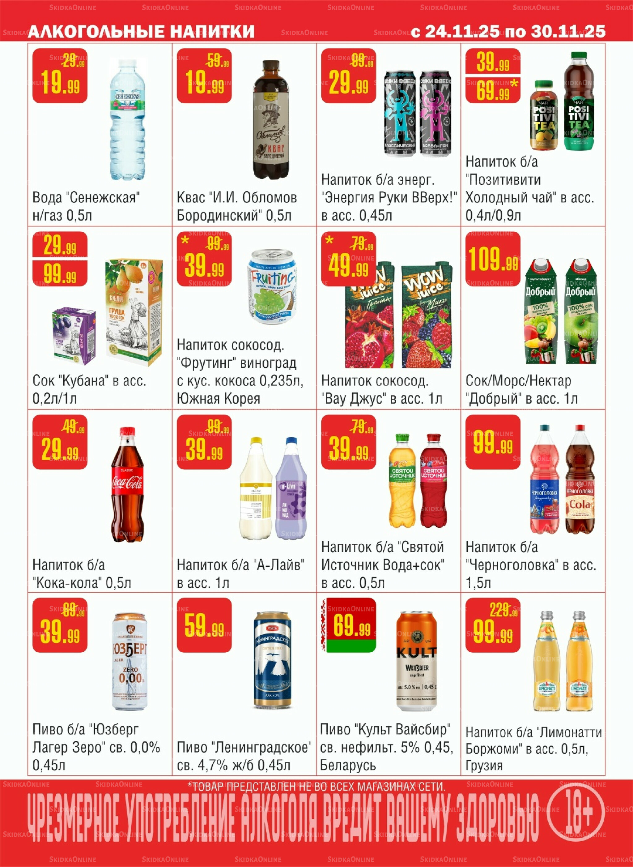 Акционный каталог! 24  - 30 Ноября 2025 9