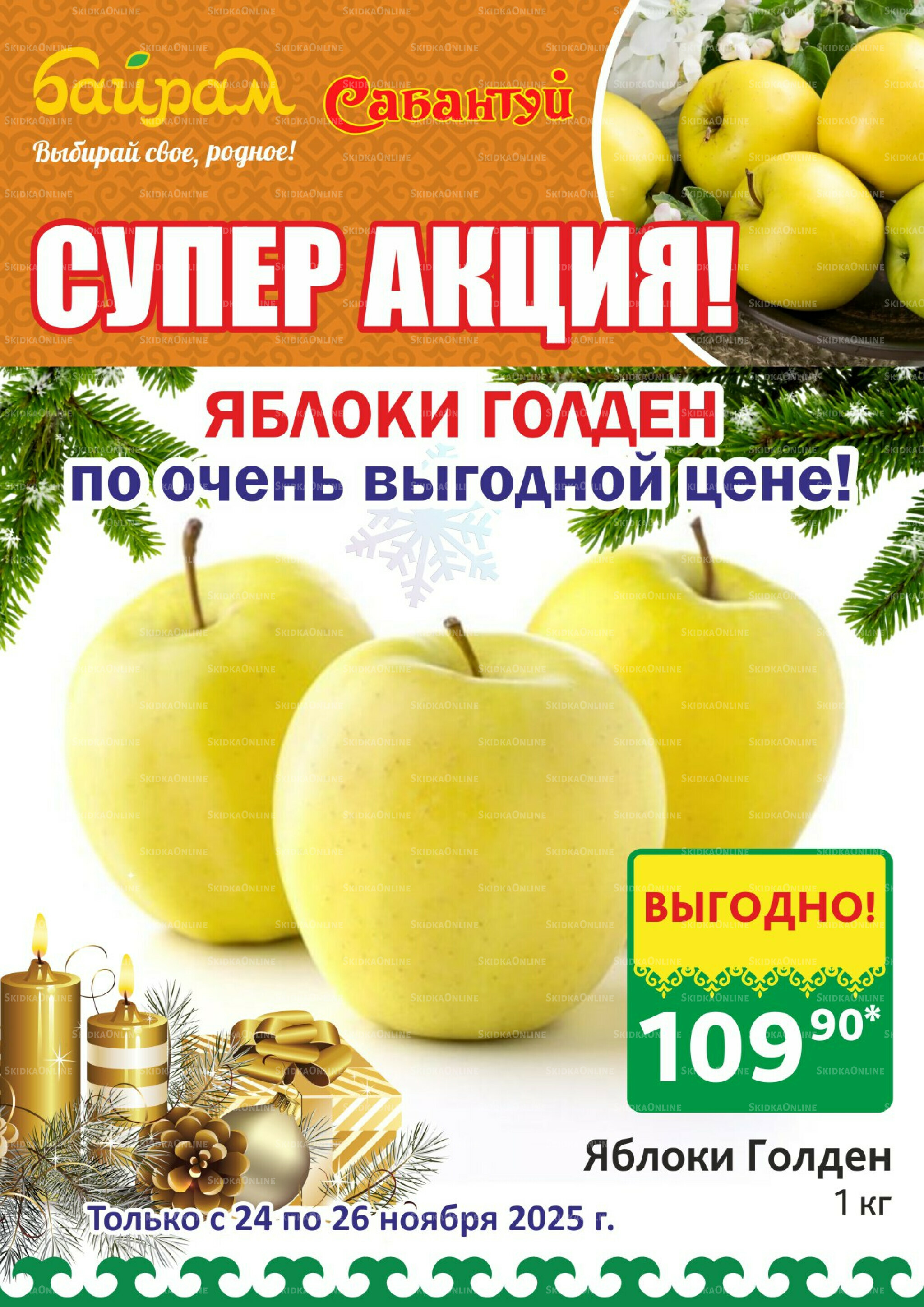 Выбирай свое, родное! 24  - 26 Ноября 2025 2