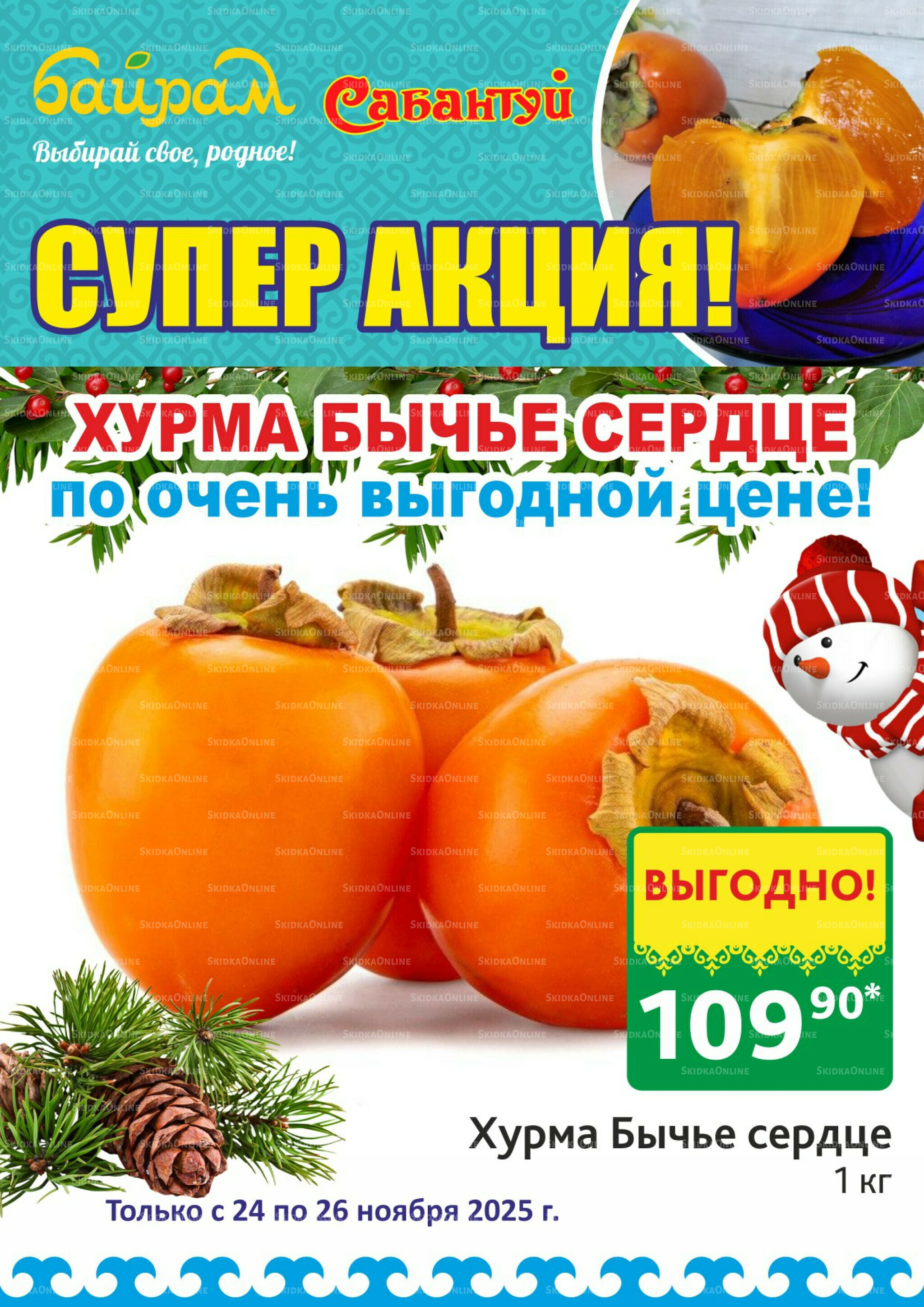 Выбирай свое, родное! 24  - 26 Ноября 2025 4