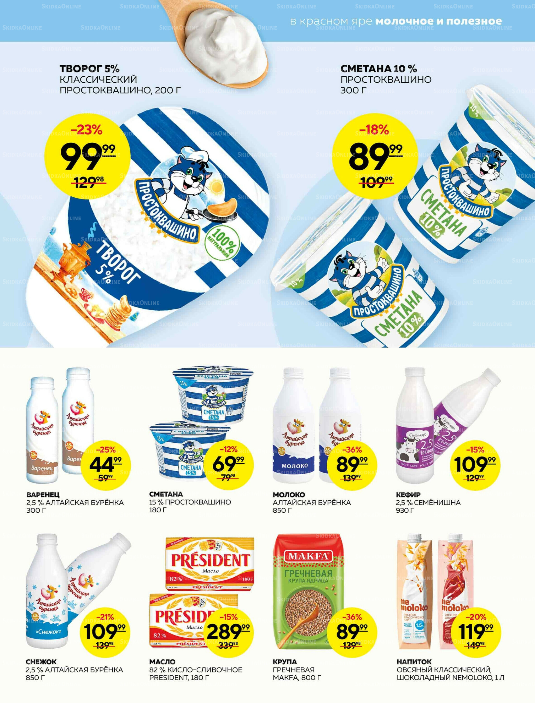 Каталог 27 Ноября - 3 Декабря 2025 3