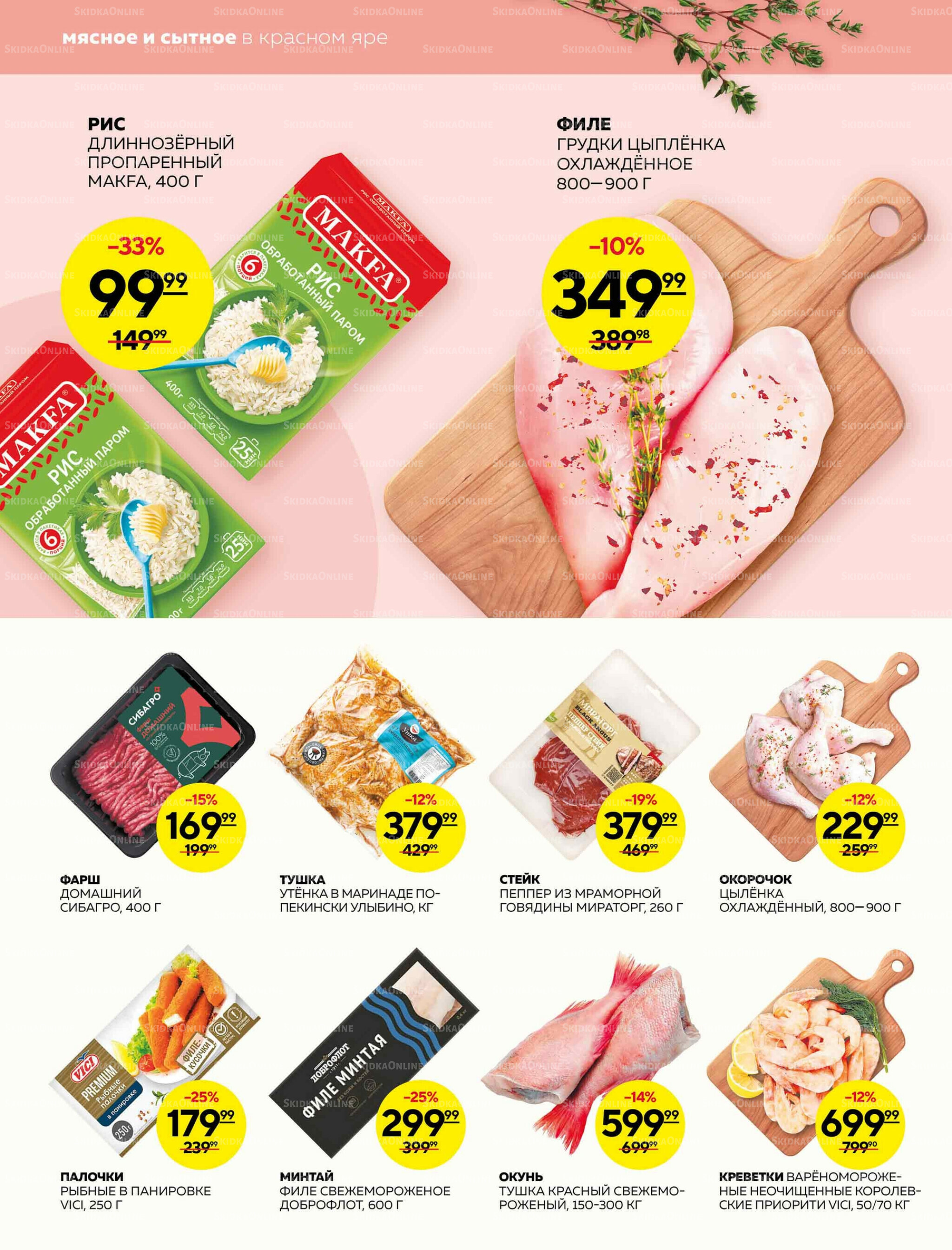 Каталог 27 Ноября - 3 Декабря 2025 12