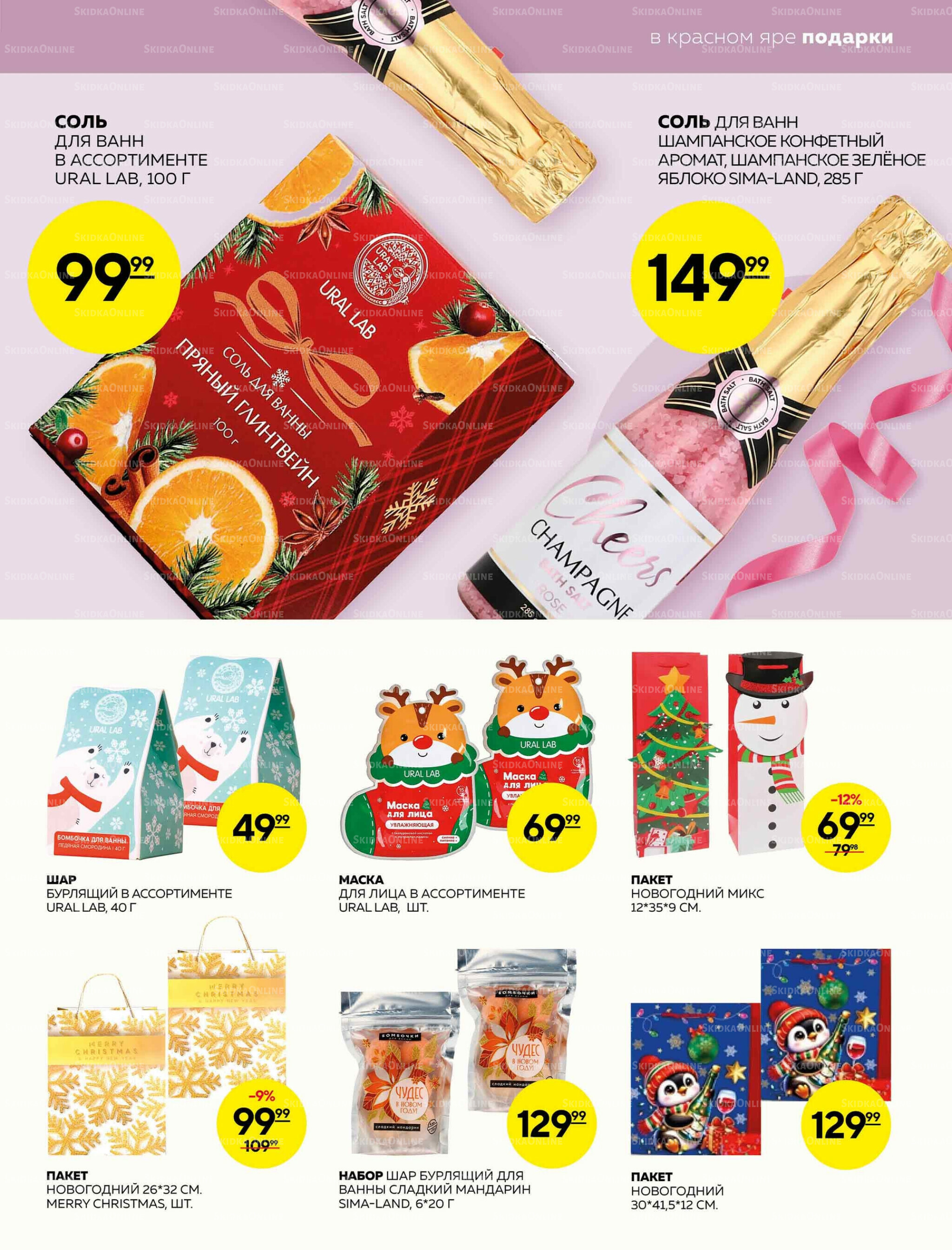 Каталог 27 Ноября - 3 Декабря 2025 25