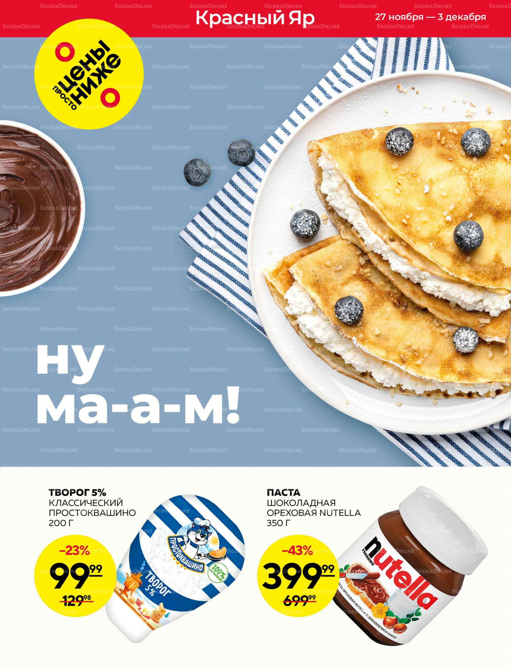 Каталог 27 Ноября - 3 Декабря 2025 1