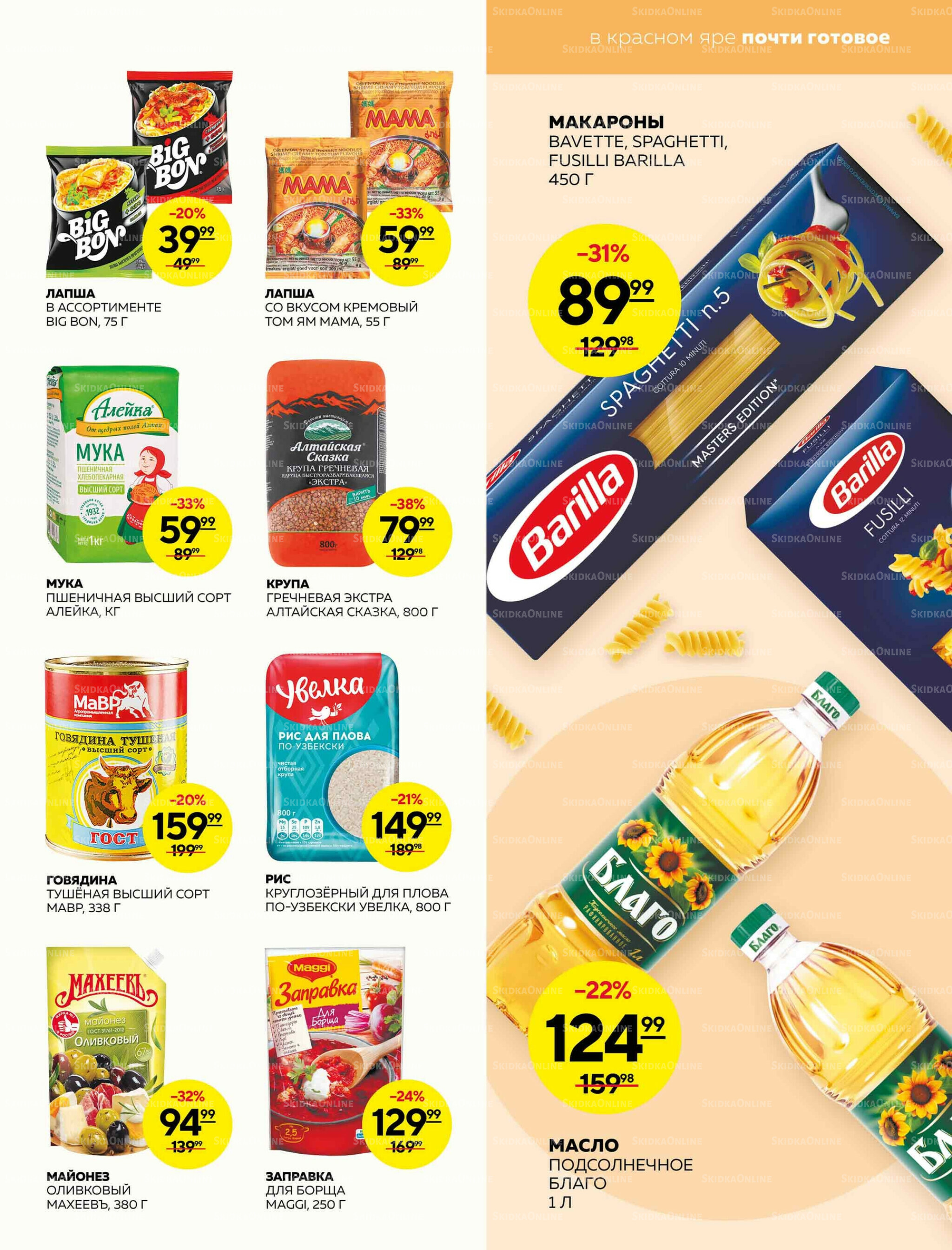 Каталог 27 Ноября - 3 Декабря 2025 11