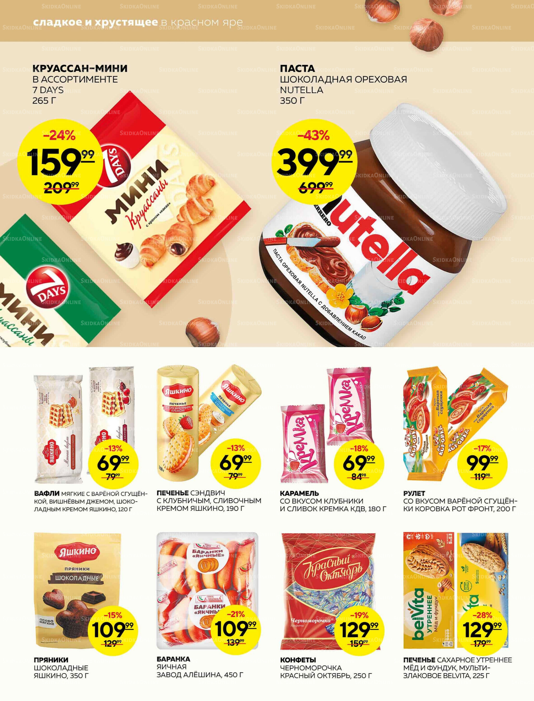 Каталог 27 Ноября - 3 Декабря 2025 16