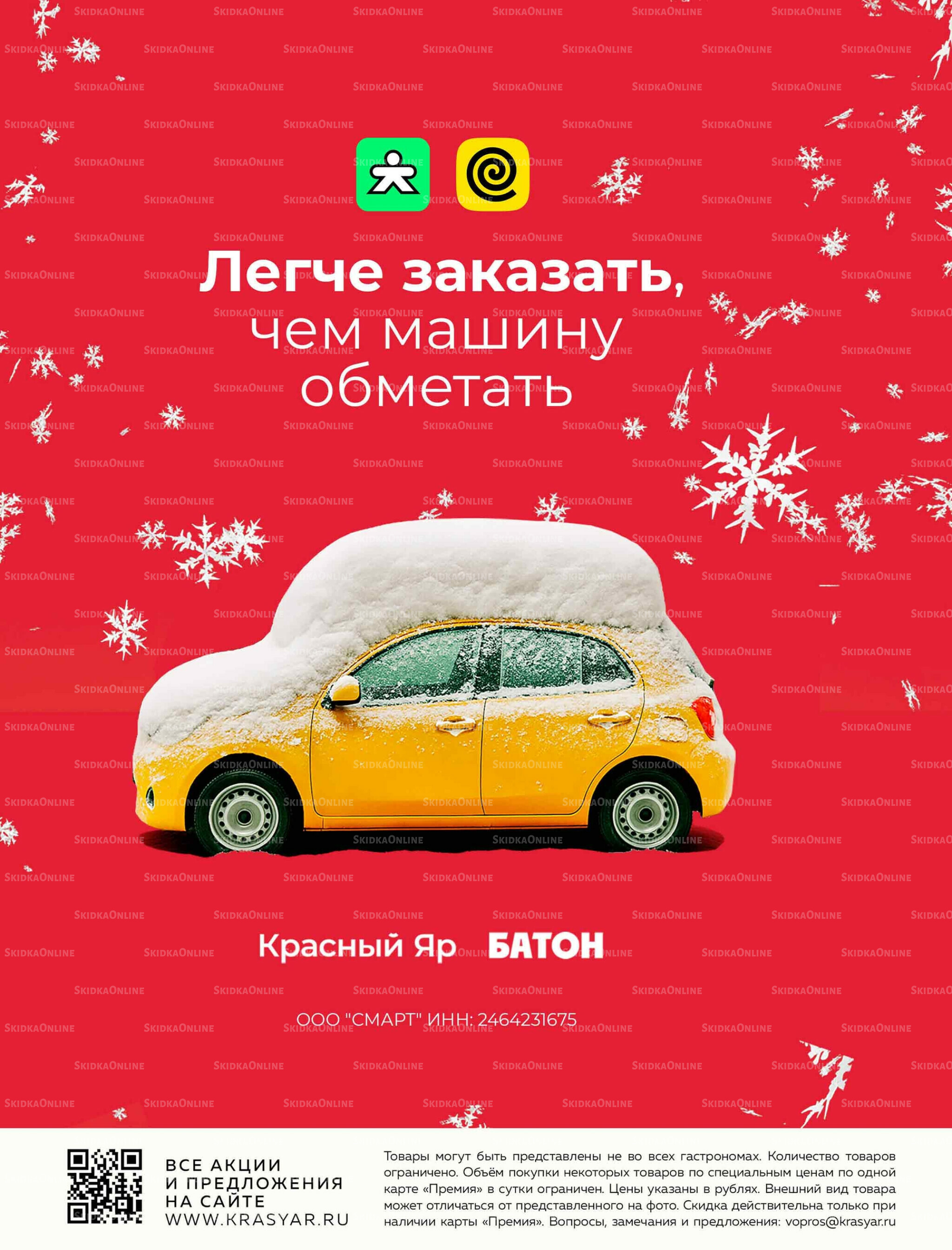 Каталог 27 Ноября - 3 Декабря 2025 26