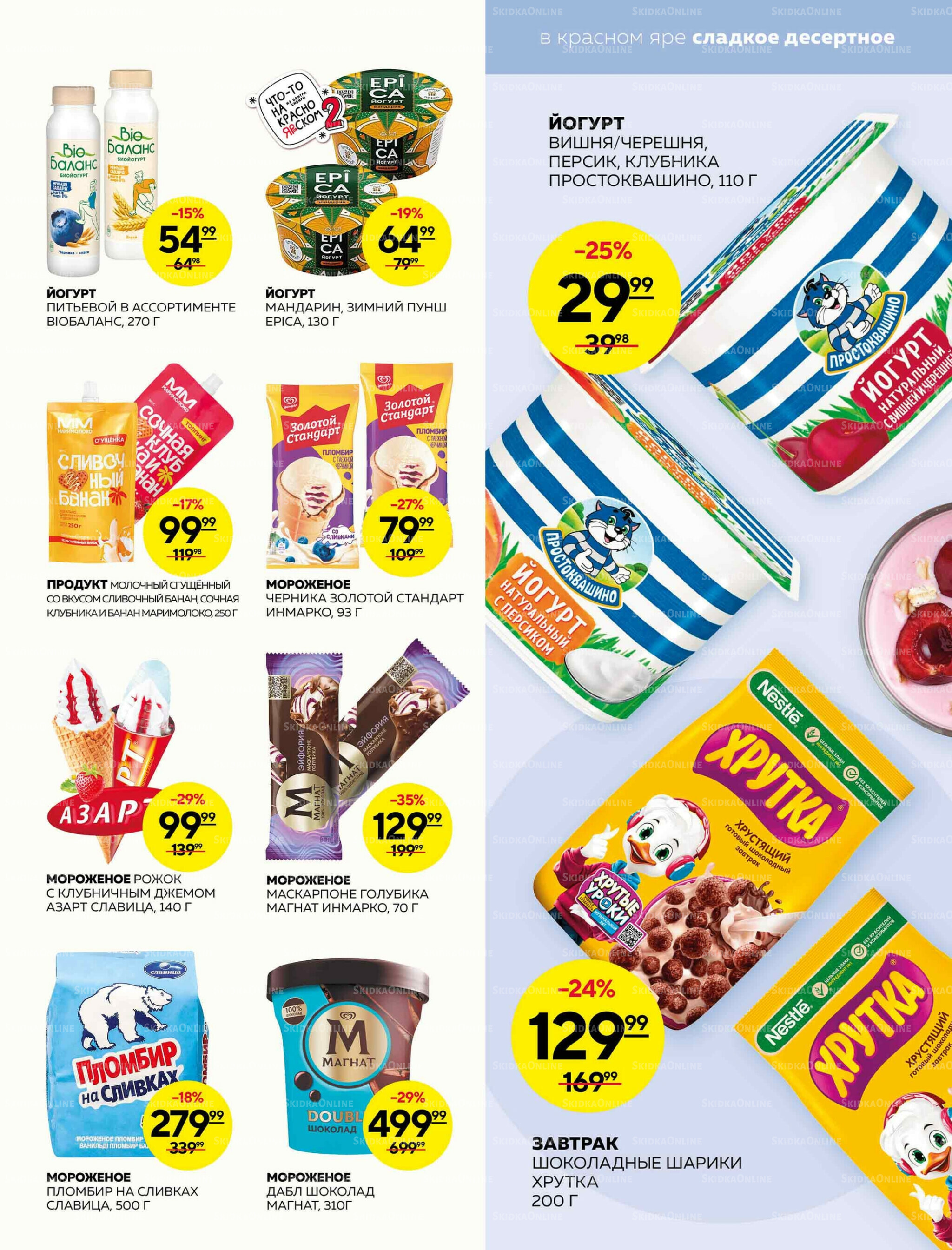 Каталог 27 Ноября - 3 Декабря 2025 5