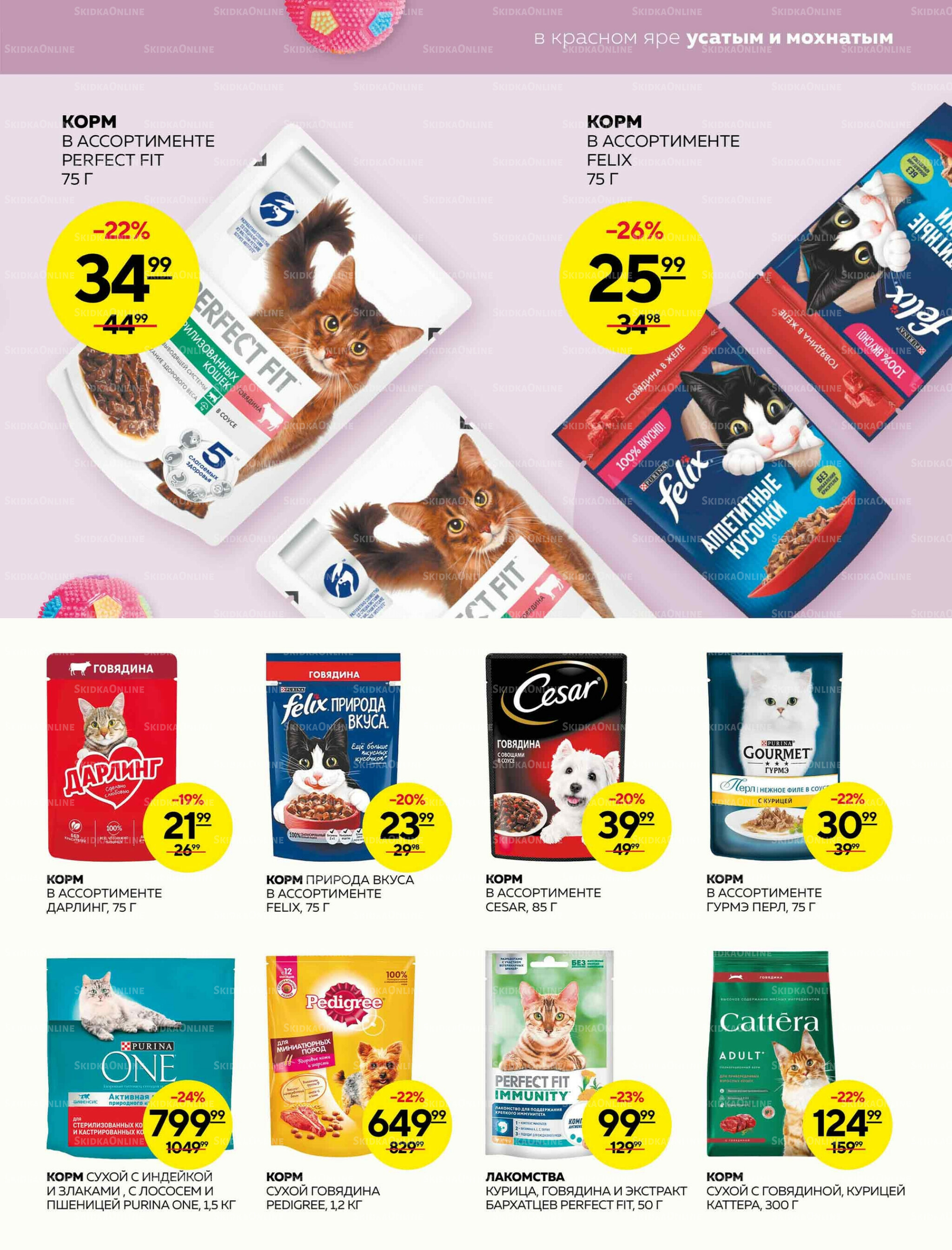 Каталог 27 Ноября - 3 Декабря 2025 23