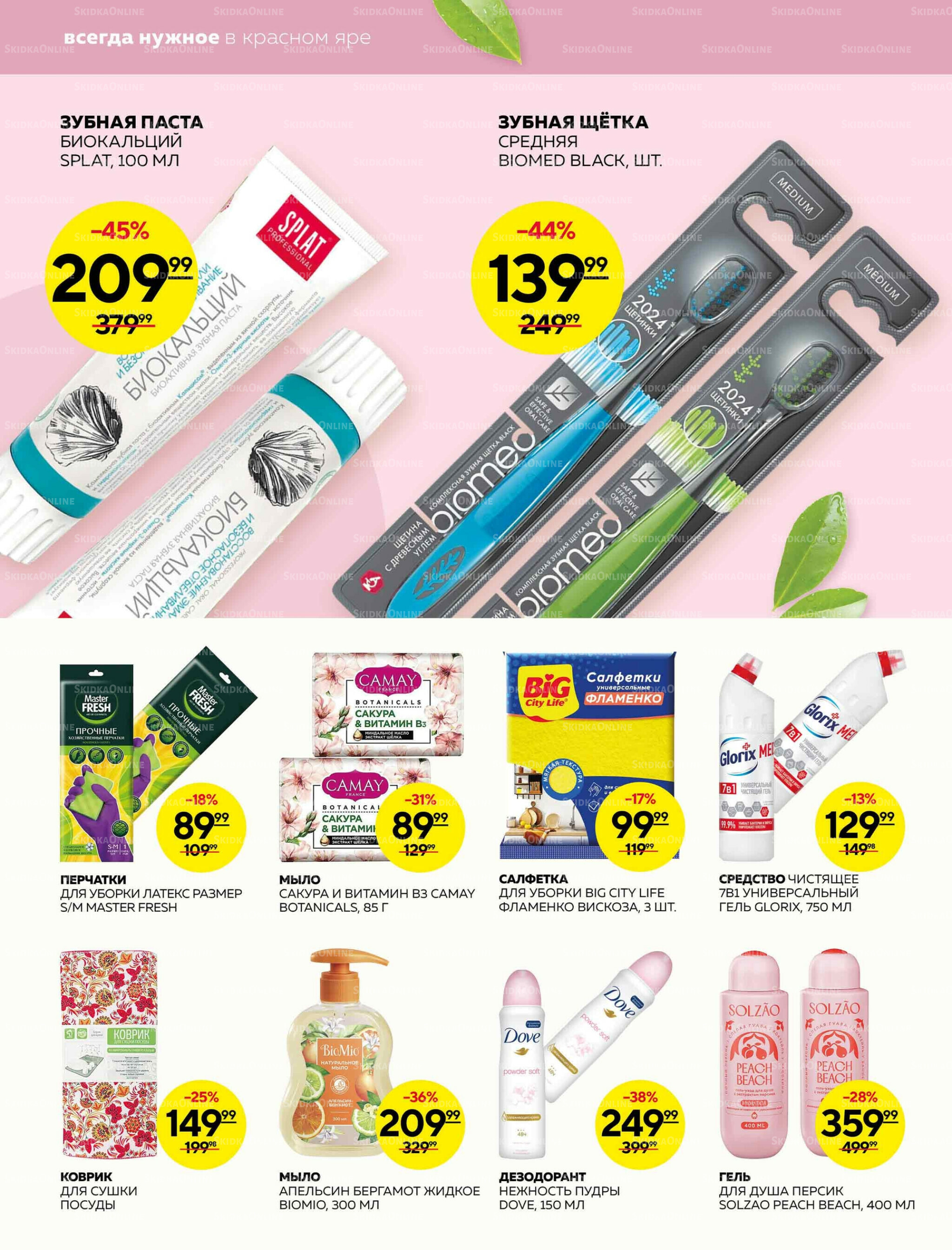 Каталог 27 Ноября - 3 Декабря 2025 22