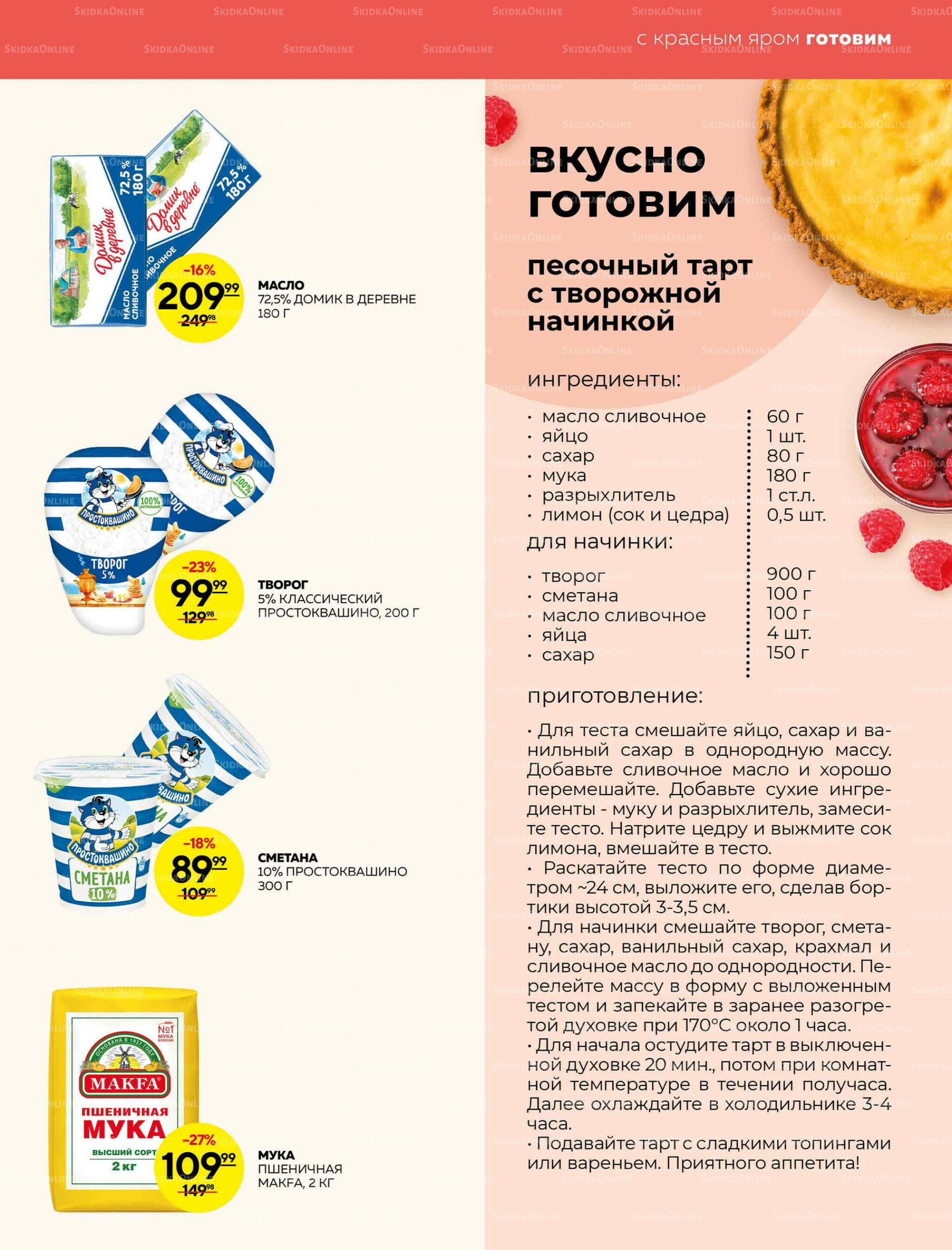 Каталог 27 Ноября - 3 Декабря 2025 7