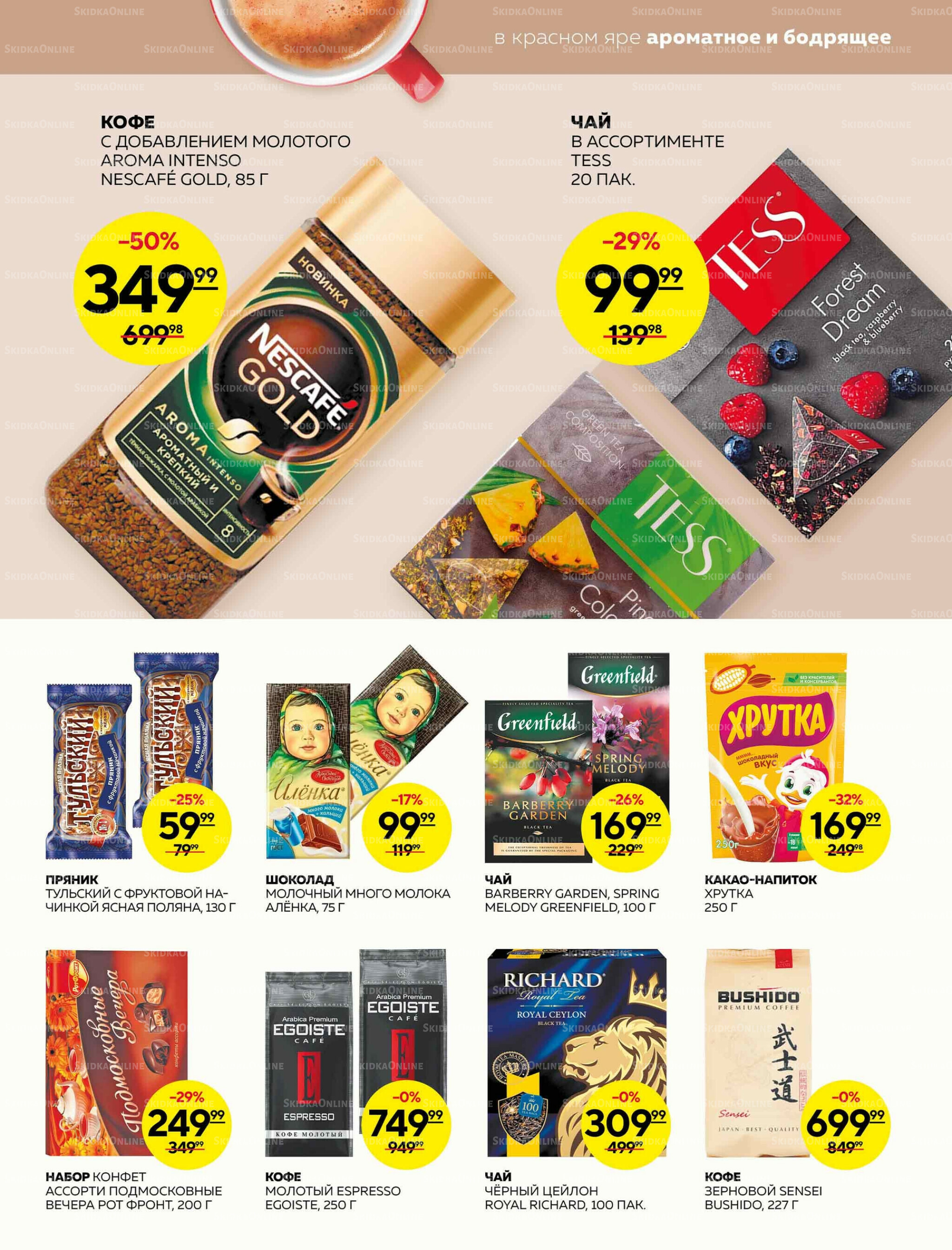 Каталог 27 Ноября - 3 Декабря 2025 17