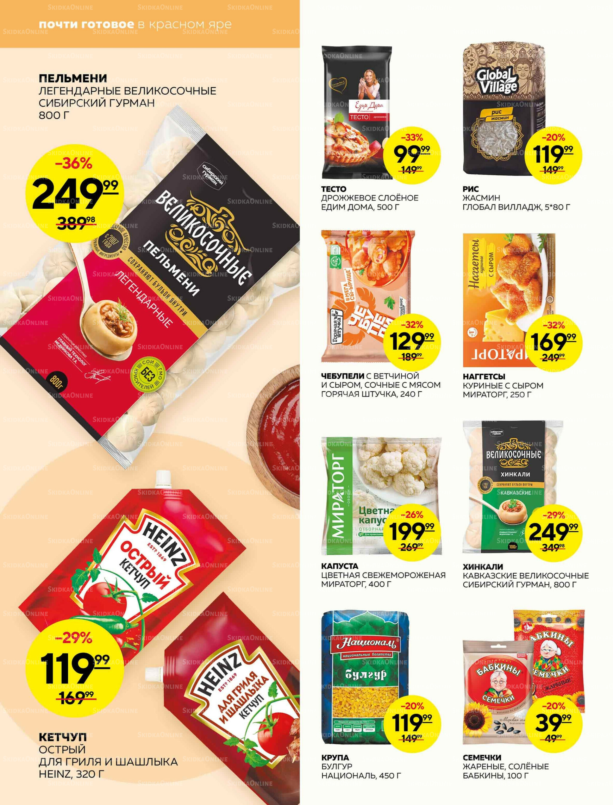 Каталог 27 Ноября - 3 Декабря 2025 10