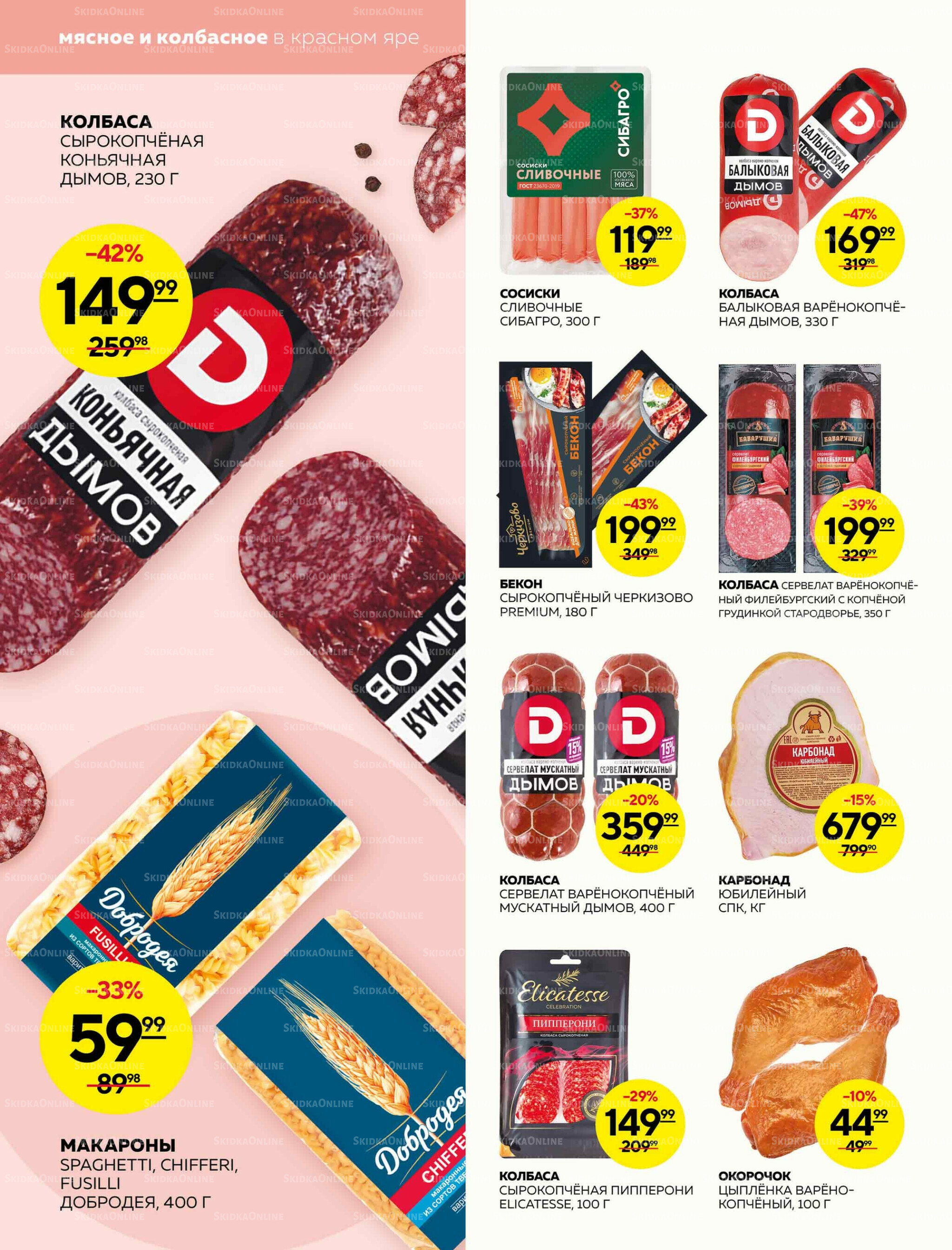 Каталог 27 Ноября - 3 Декабря 2025 14