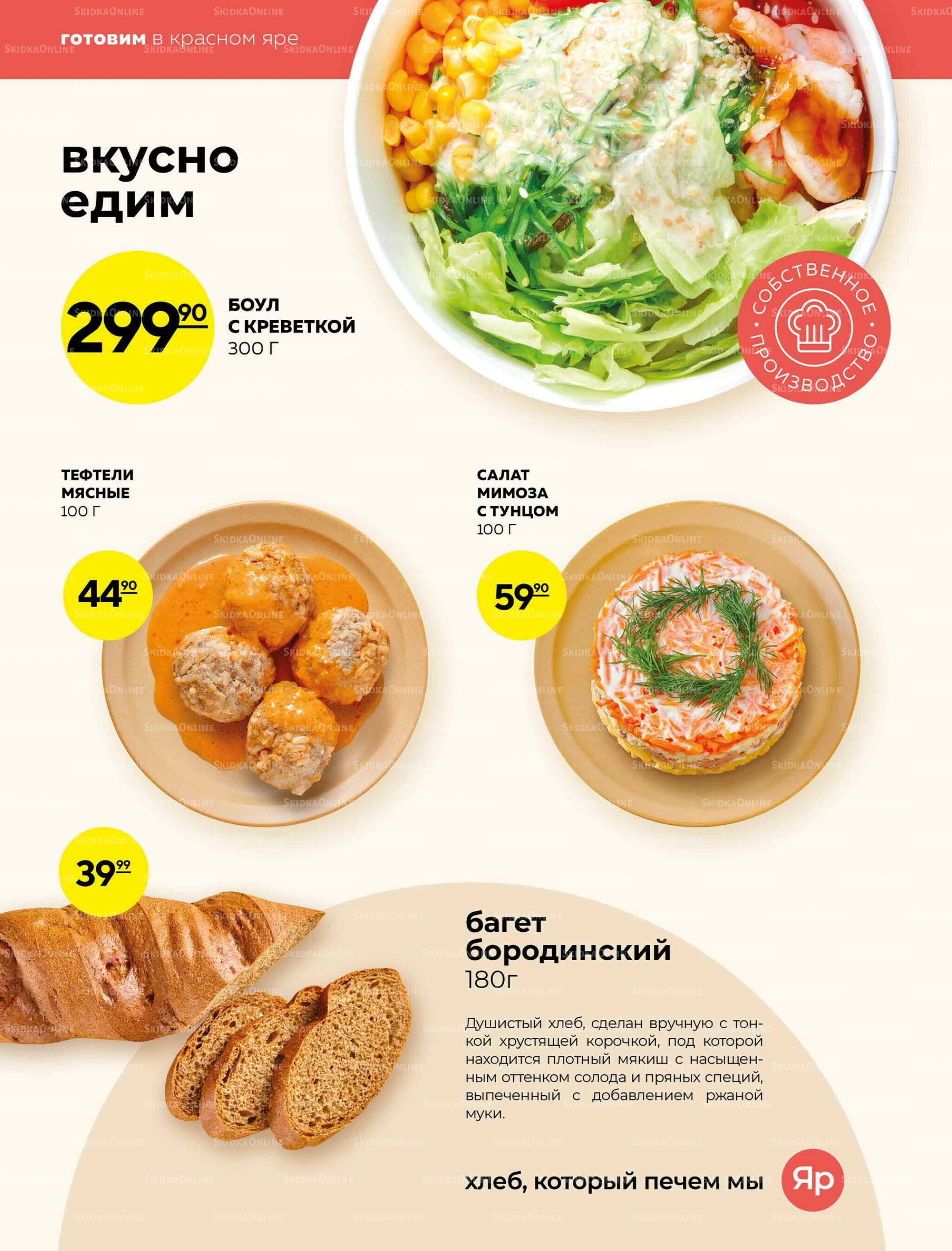 Каталог 27 Ноября - 3 Декабря 2025 6