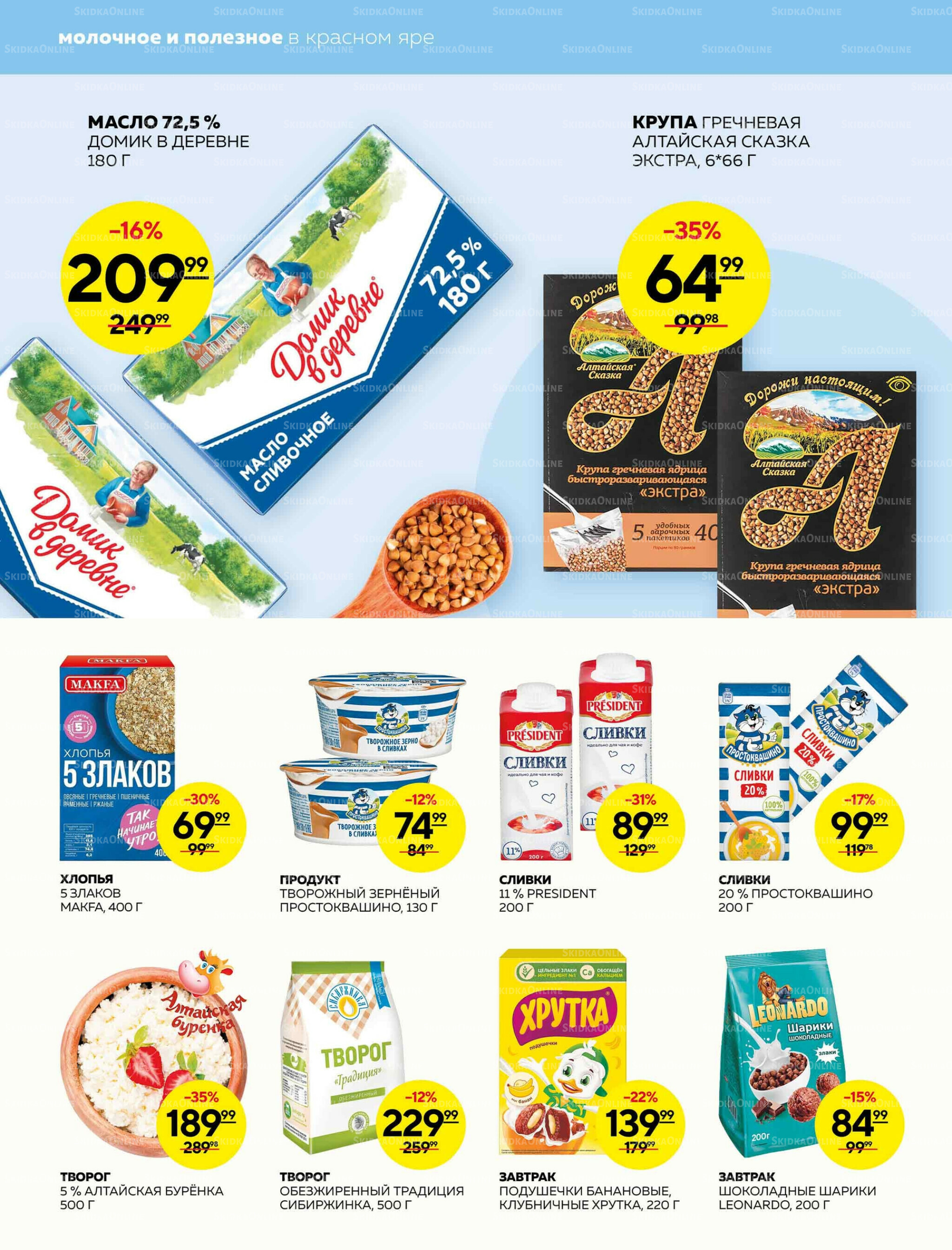 Каталог 27 Ноября - 3 Декабря 2025 2