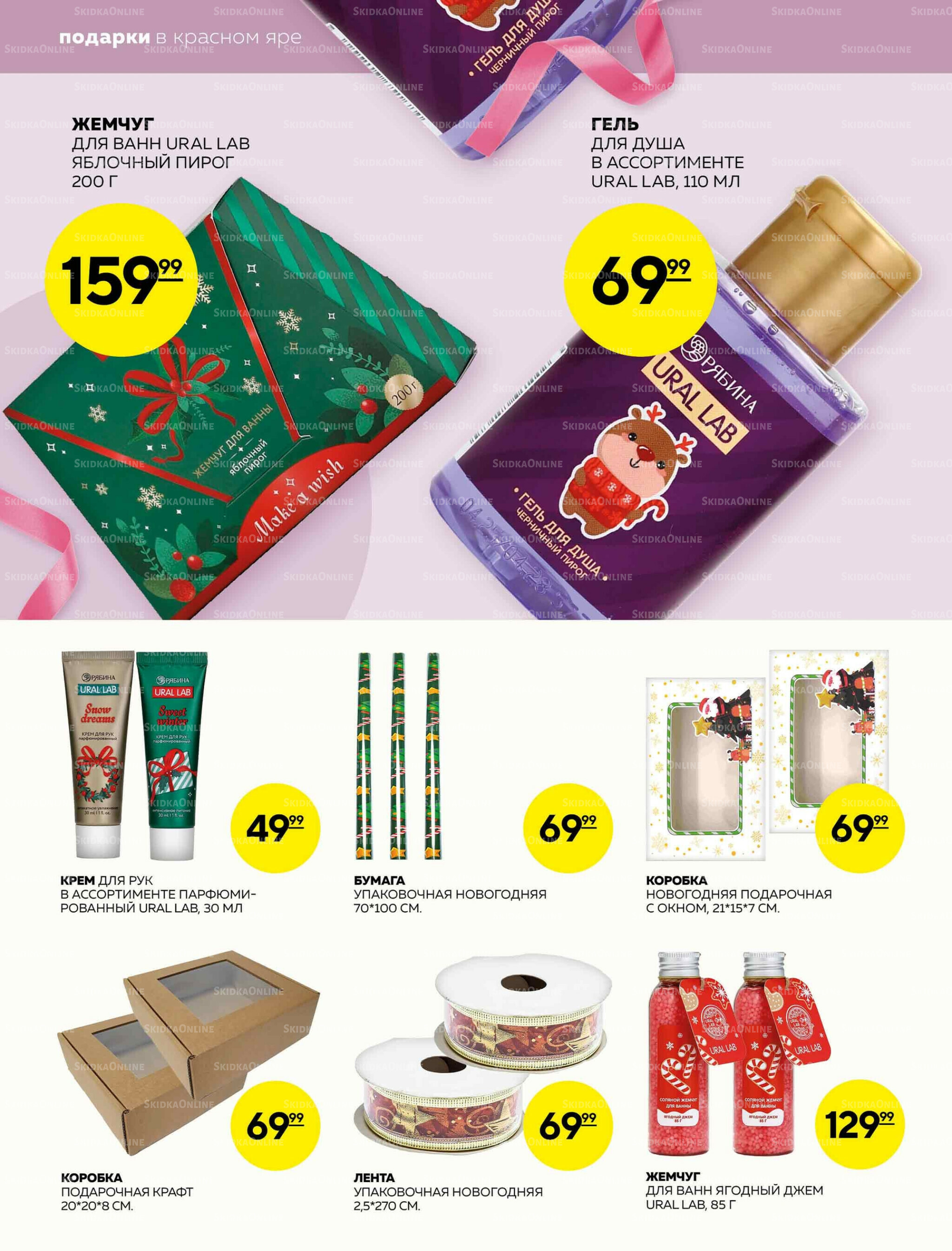 Каталог 27 Ноября - 3 Декабря 2025 24